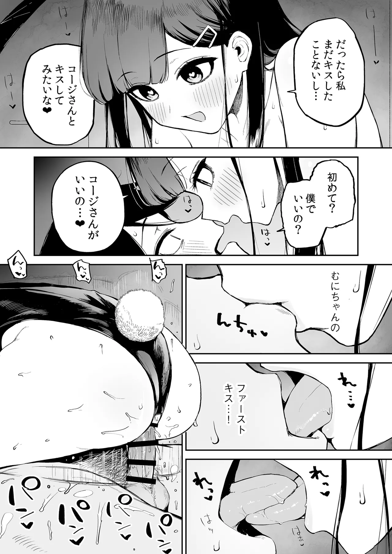 変態黒髪ちゃんと生涯モブの僕 - page30