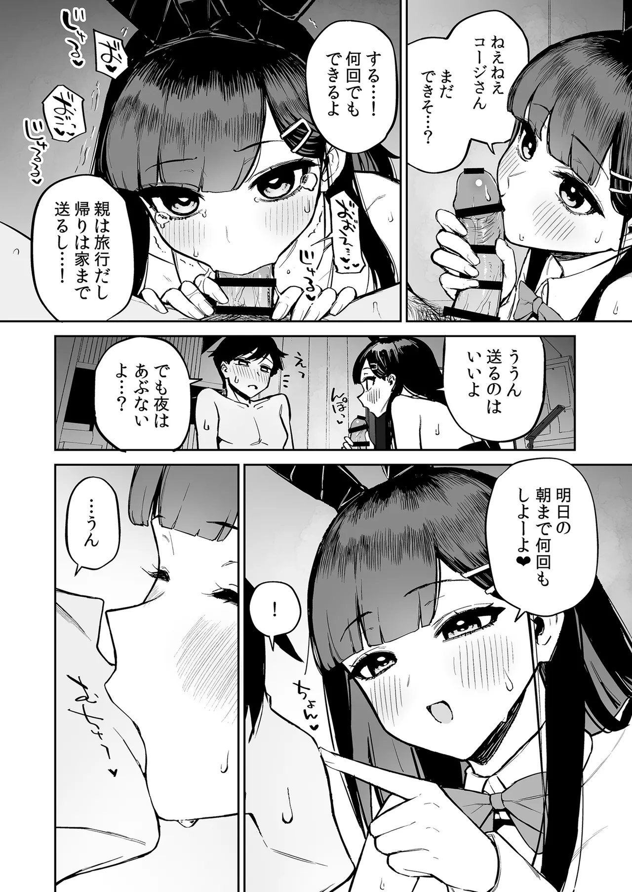 変態黒髪ちゃんと生涯モブの僕 - page35