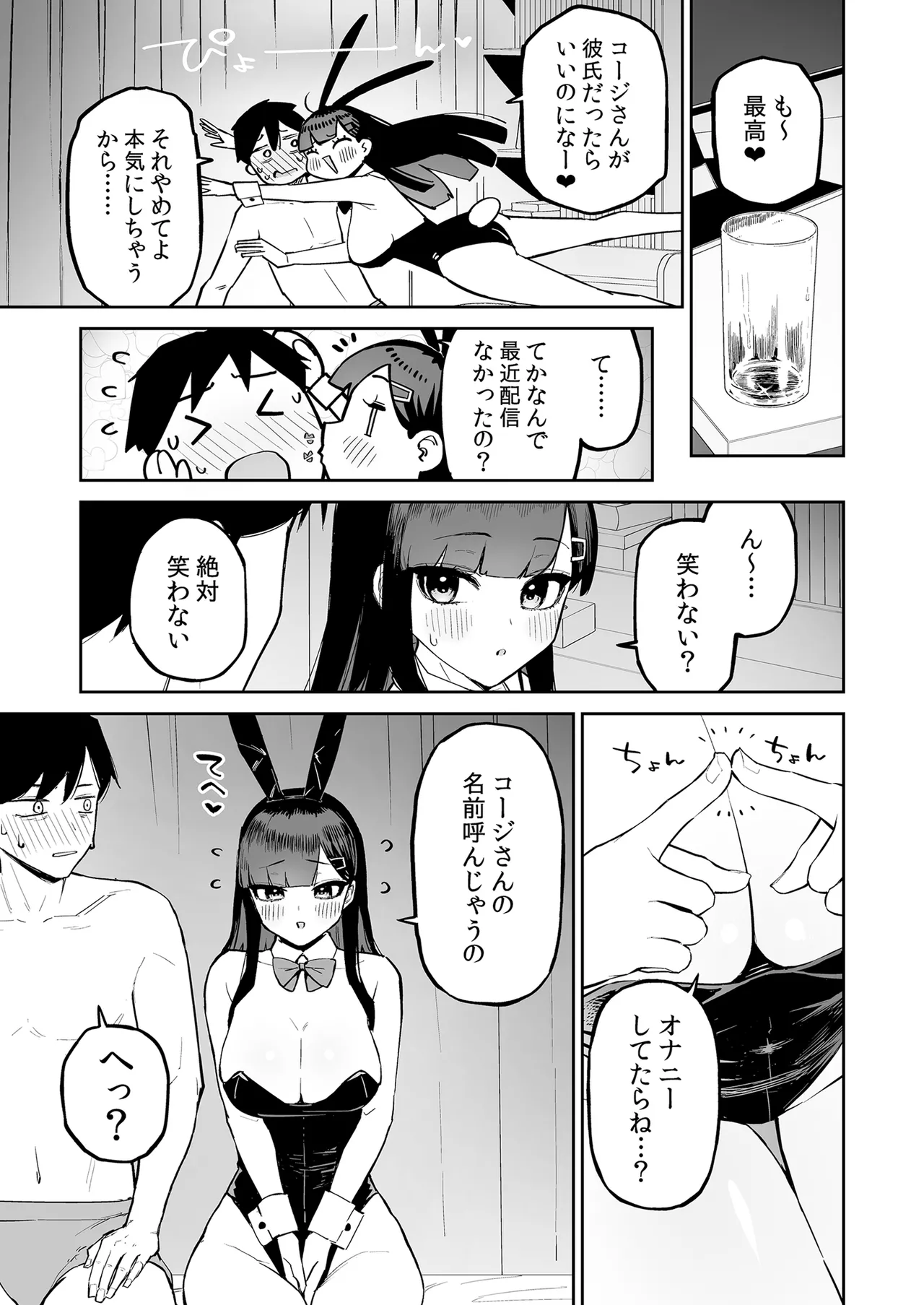 変態黒髪ちゃんと生涯モブの僕 - page40