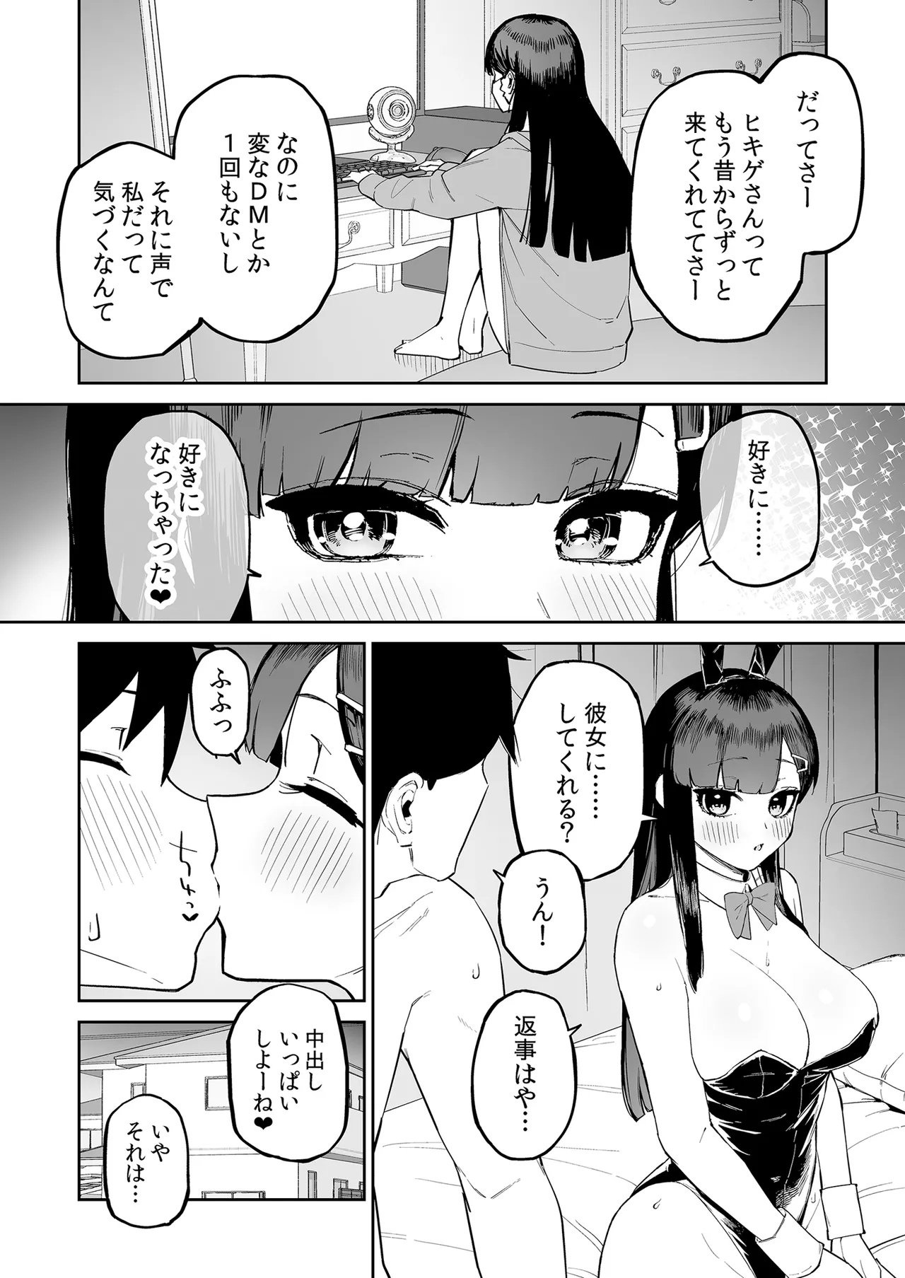 変態黒髪ちゃんと生涯モブの僕 - page41