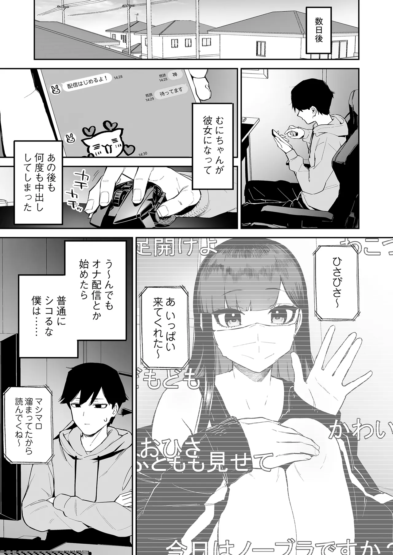 変態黒髪ちゃんと生涯モブの僕 - page42