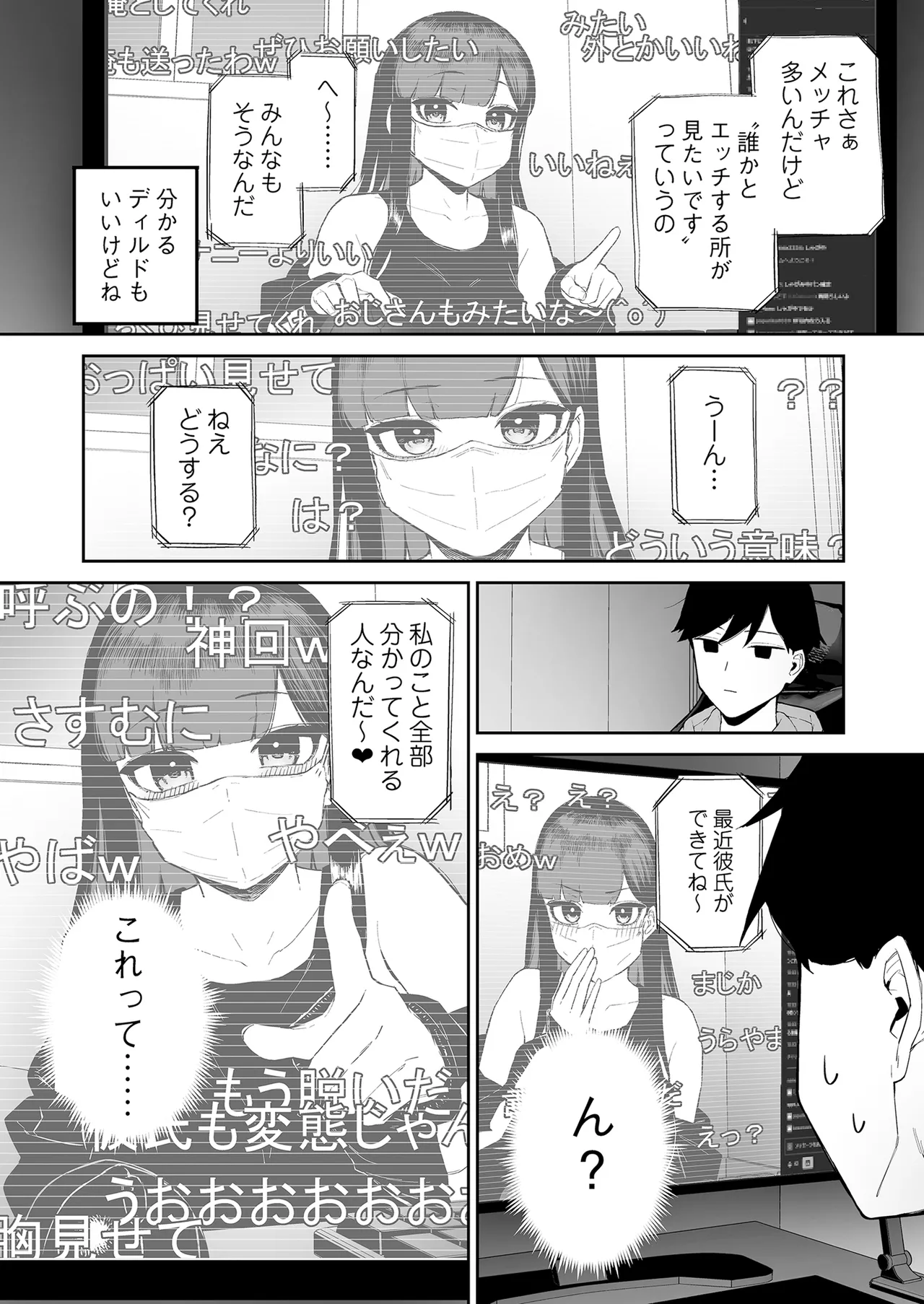 変態黒髪ちゃんと生涯モブの僕 - page43