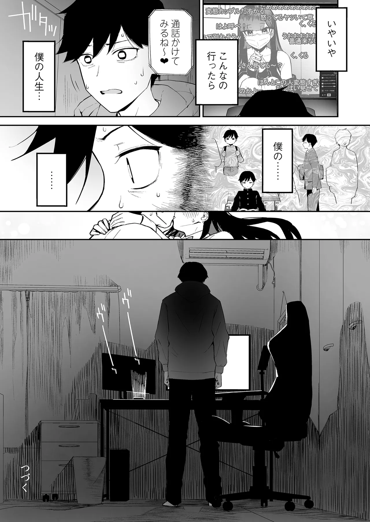 変態黒髪ちゃんと生涯モブの僕 - page44