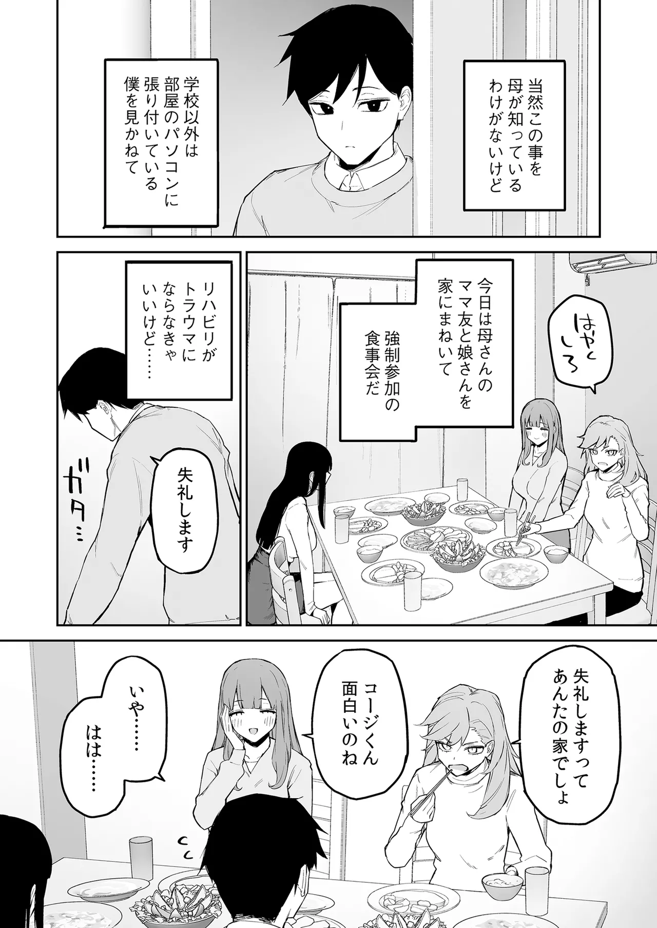 変態黒髪ちゃんと生涯モブの僕 - page5