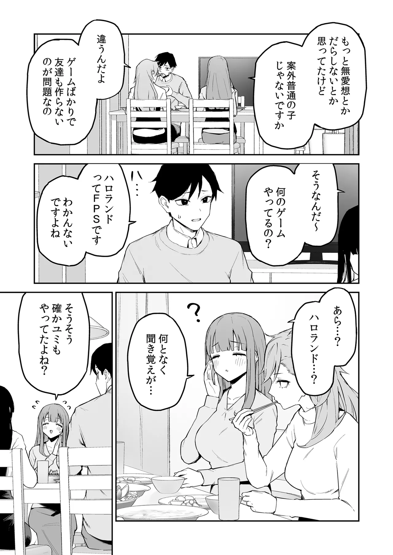 変態黒髪ちゃんと生涯モブの僕 - page6