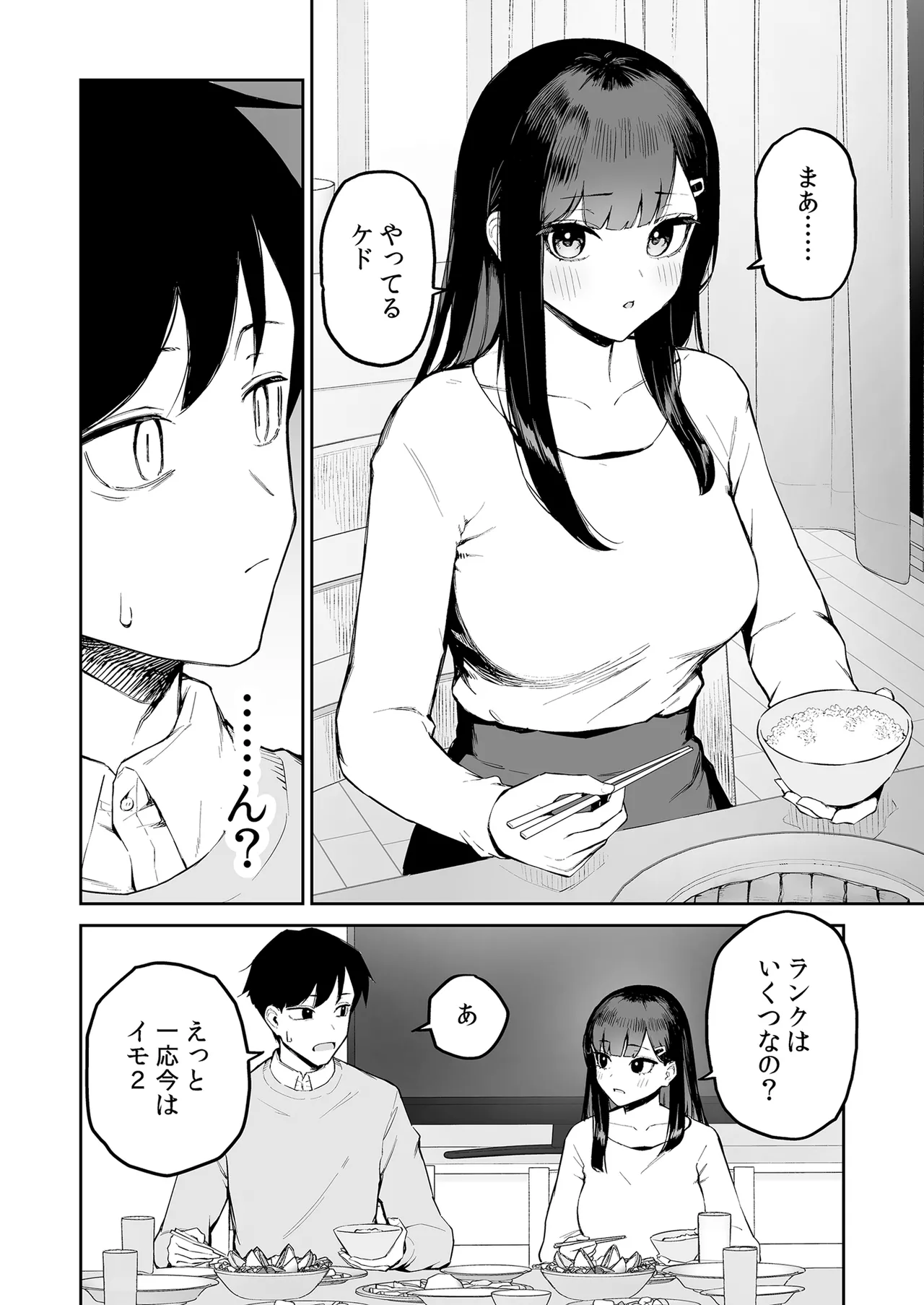 変態黒髪ちゃんと生涯モブの僕 - page7