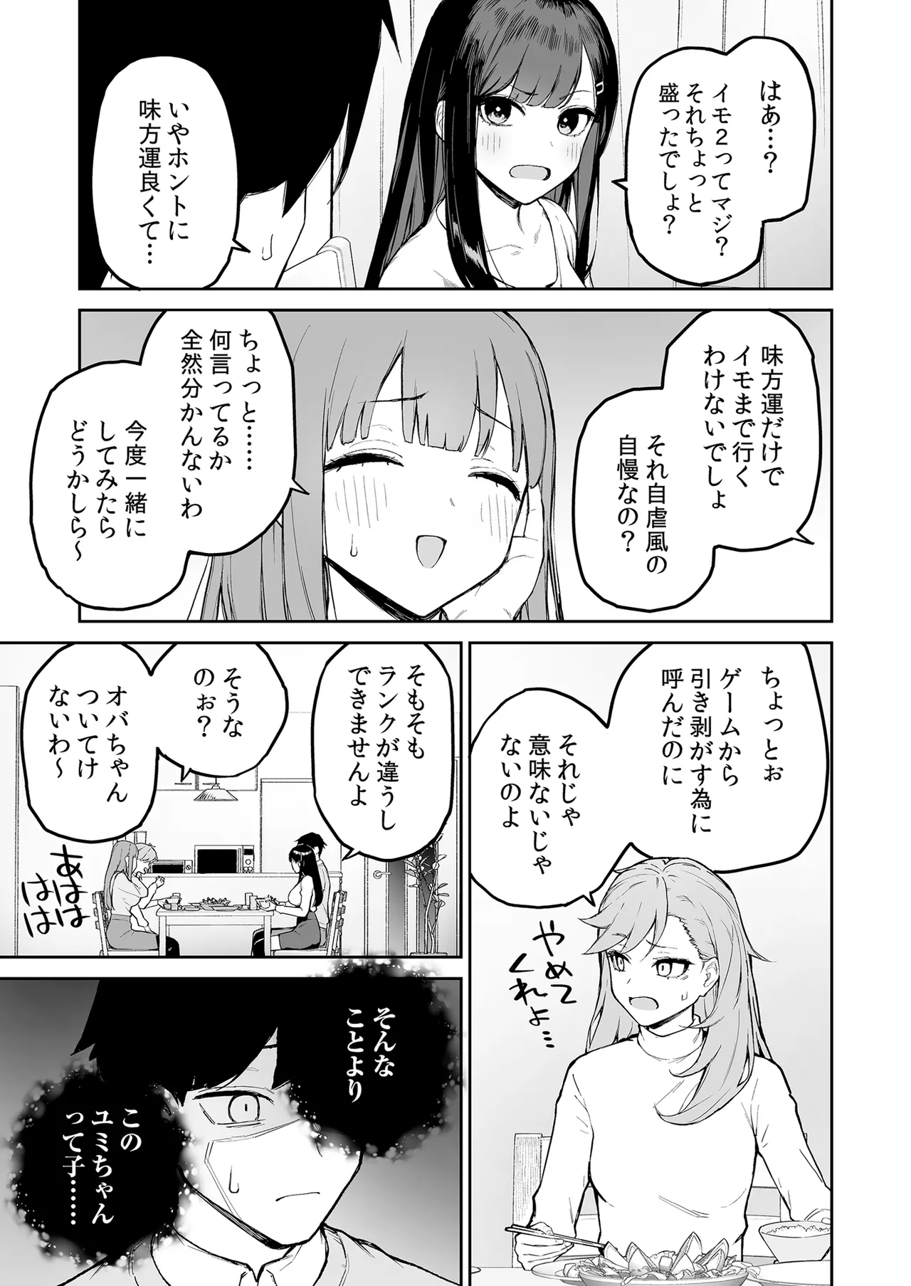 変態黒髪ちゃんと生涯モブの僕 - page8