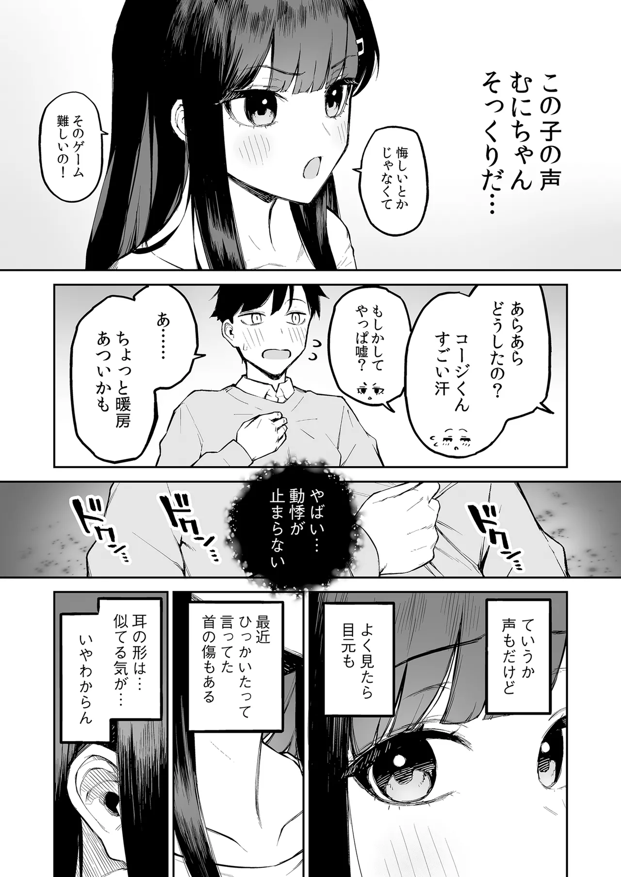 変態黒髪ちゃんと生涯モブの僕 - page9