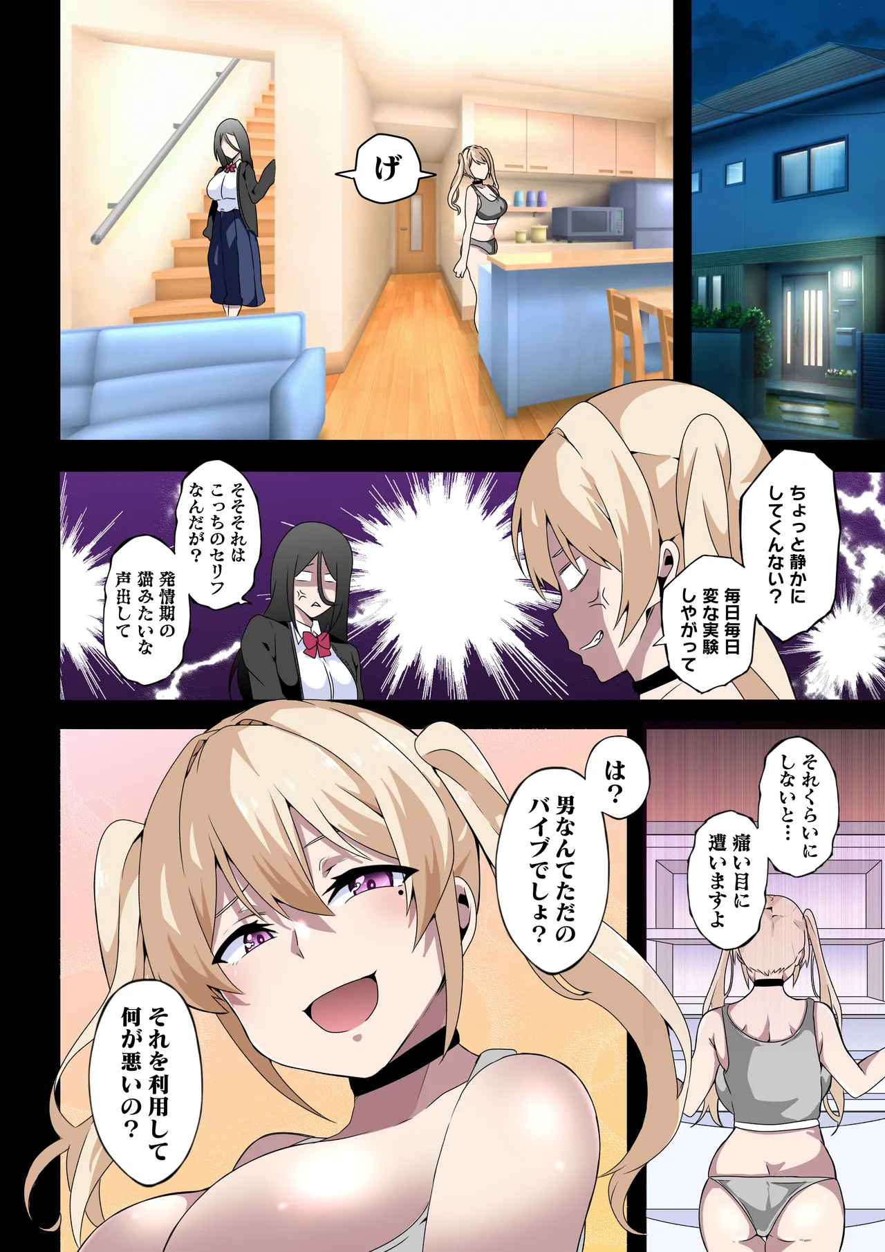 ふたなりSISTERS - page5