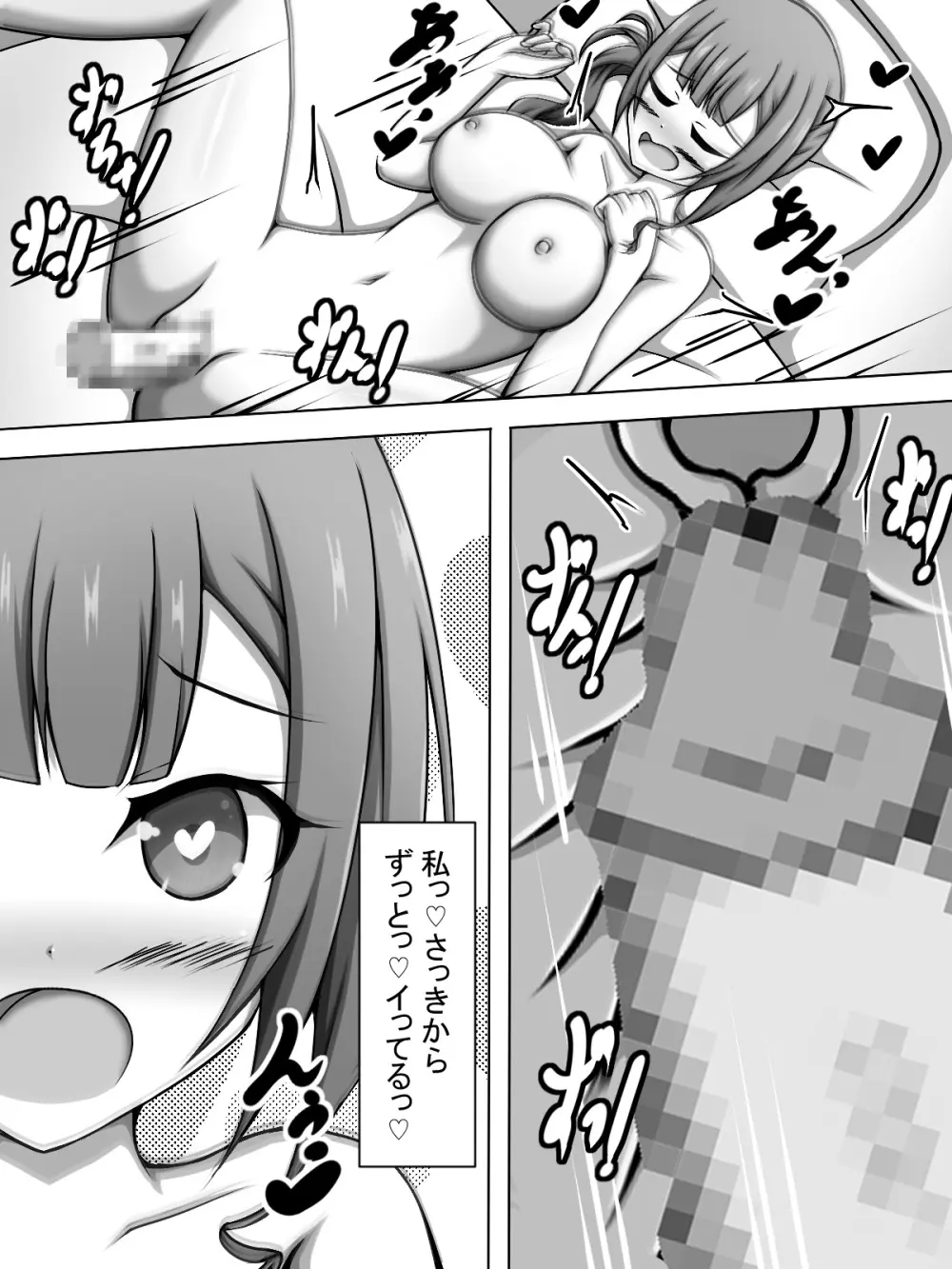 奏とHしてたらほなちゃんに色々と試される本 - page19