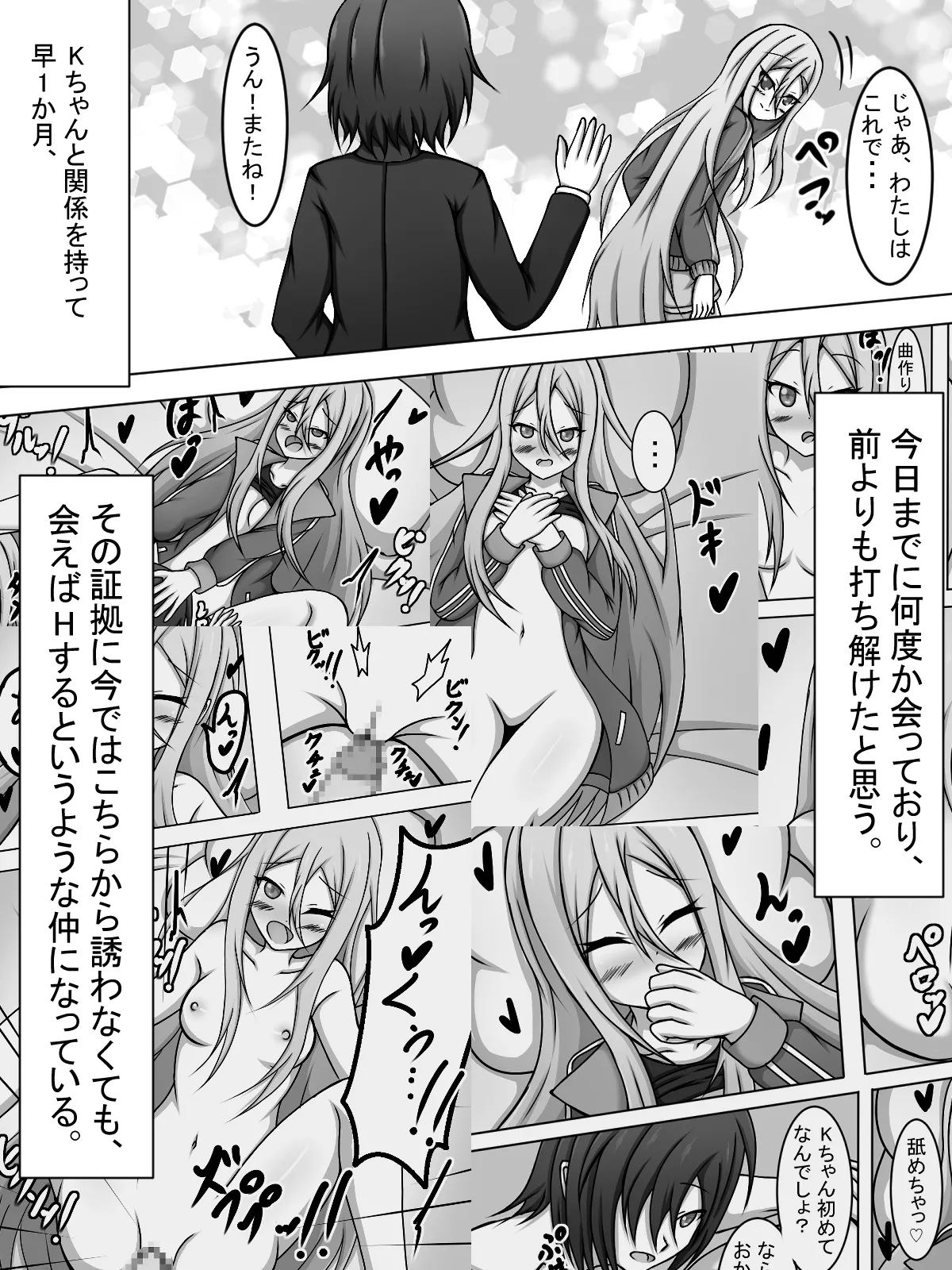 奏とHしてたらほなちゃんに色々と試される本 - page3