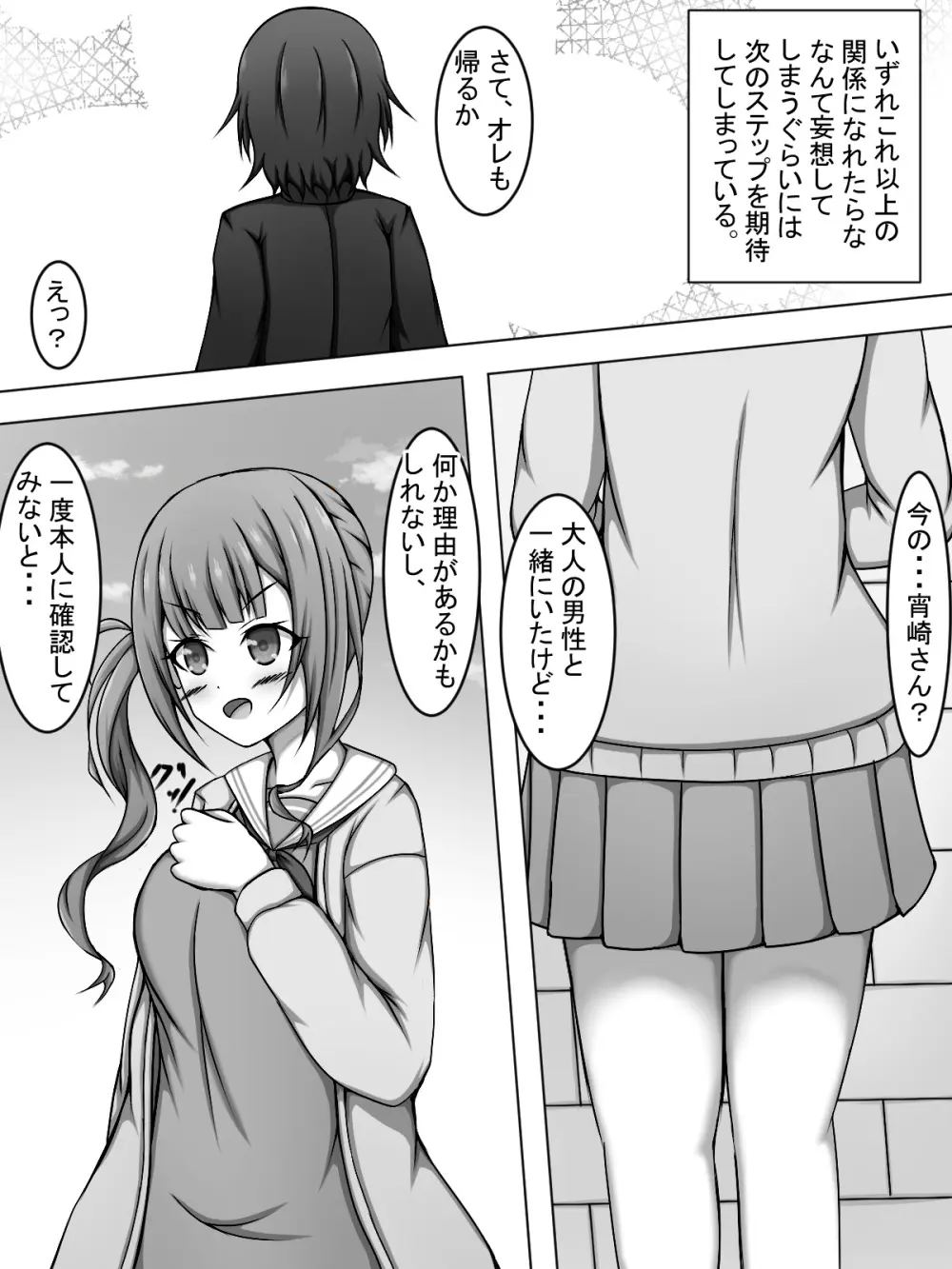 奏とHしてたらほなちゃんに色々と試される本 - page4