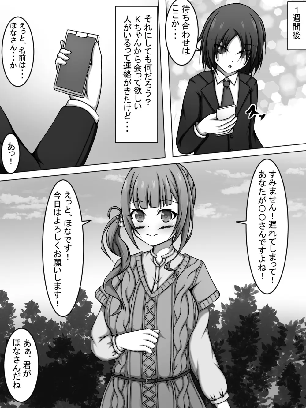 奏とHしてたらほなちゃんに色々と試される本 - page5