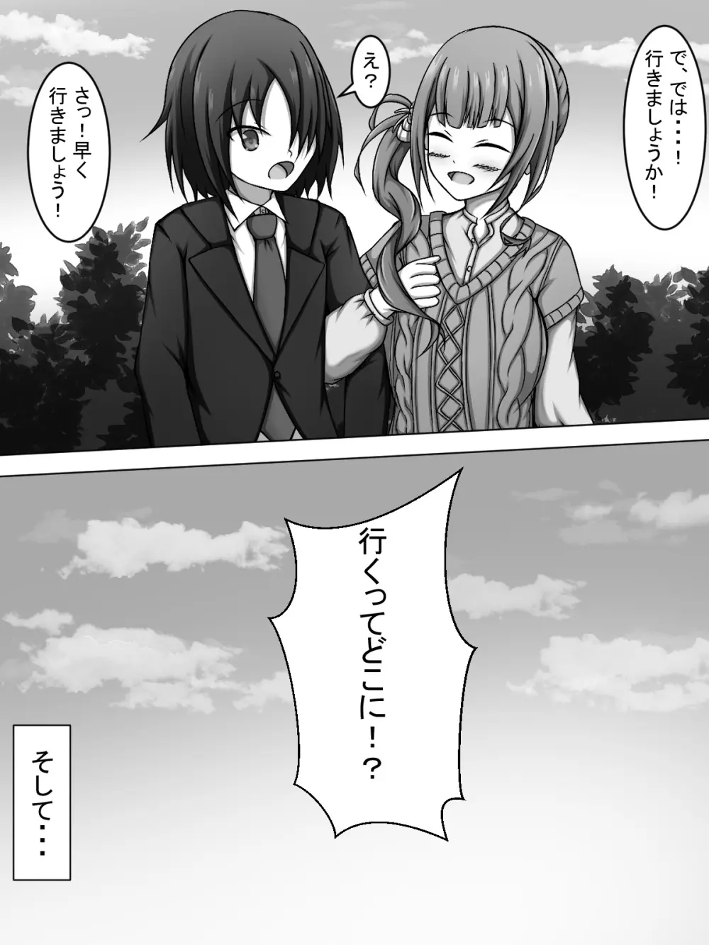 奏とHしてたらほなちゃんに色々と試される本 - page6