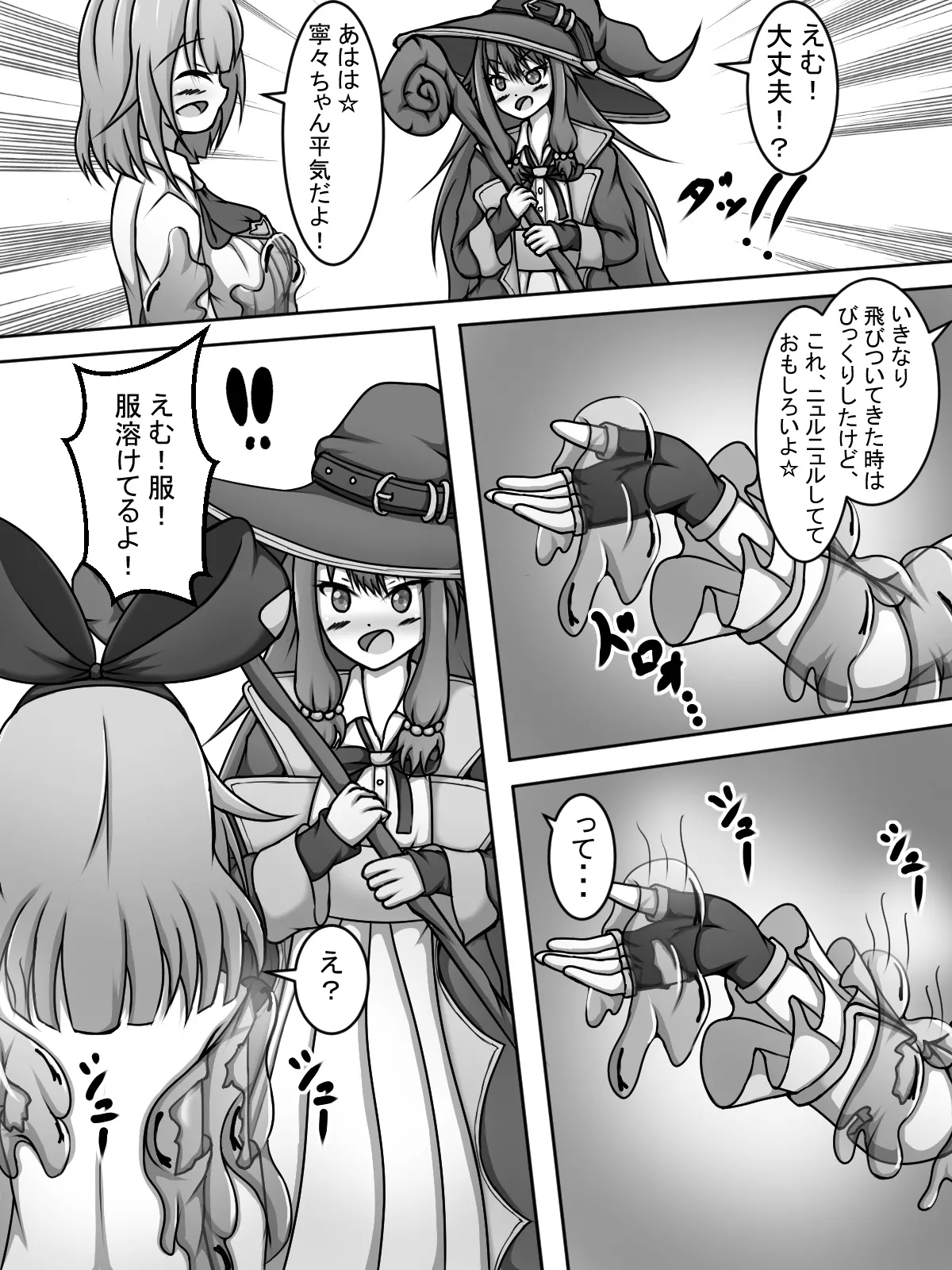 VRエロトラップダンジョンに挑むえむねね - page11