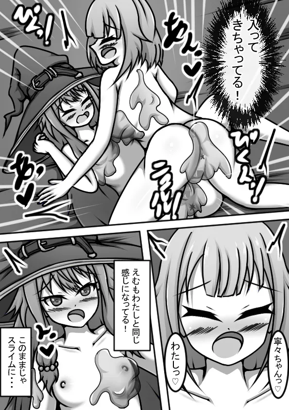 VRエロトラップダンジョンに挑むえむねね - page21