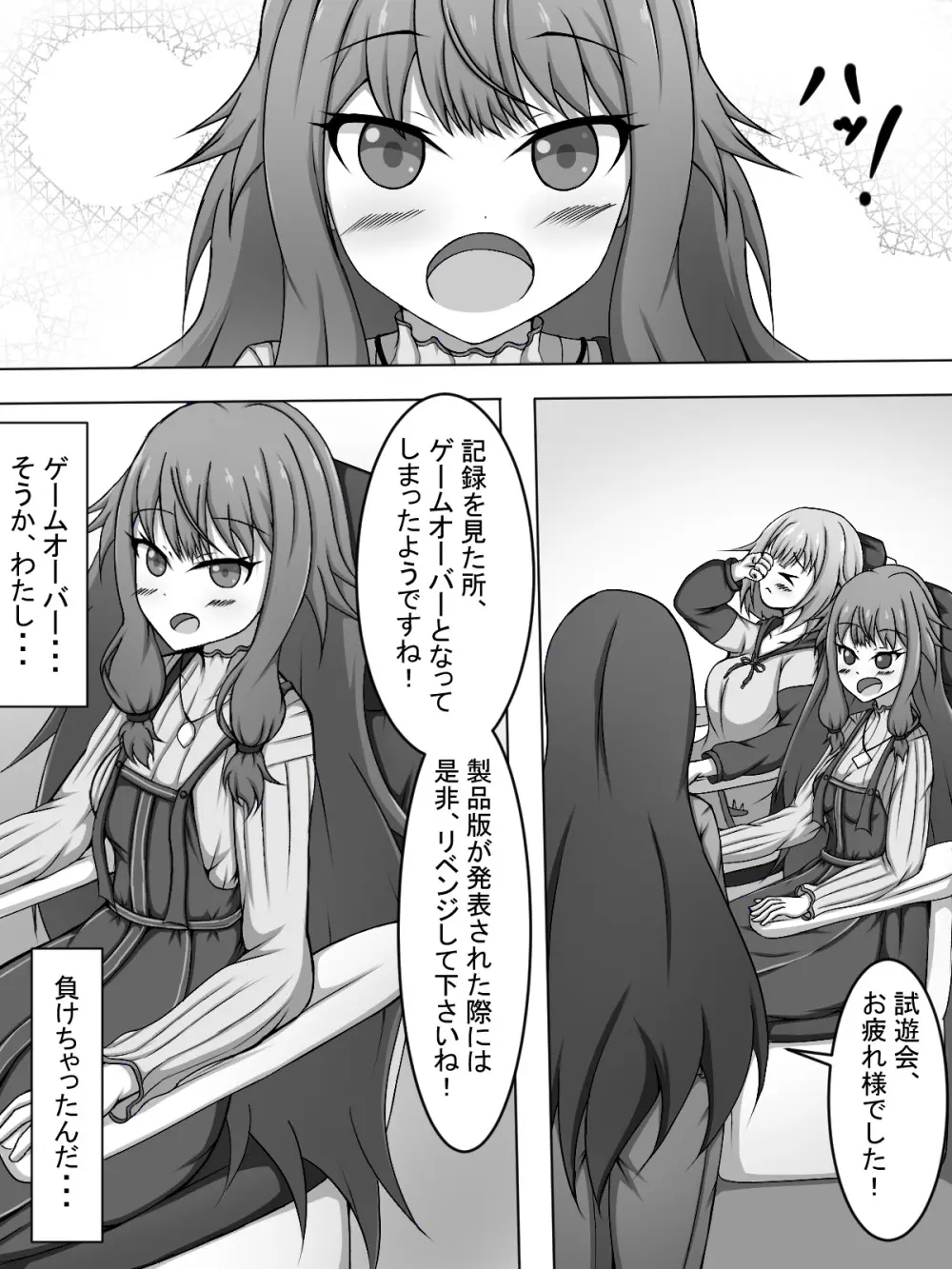 VRエロトラップダンジョンに挑むえむねね - page23