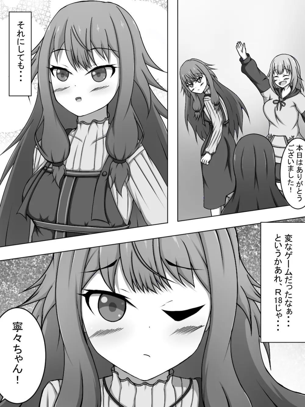 VRエロトラップダンジョンに挑むえむねね - page24