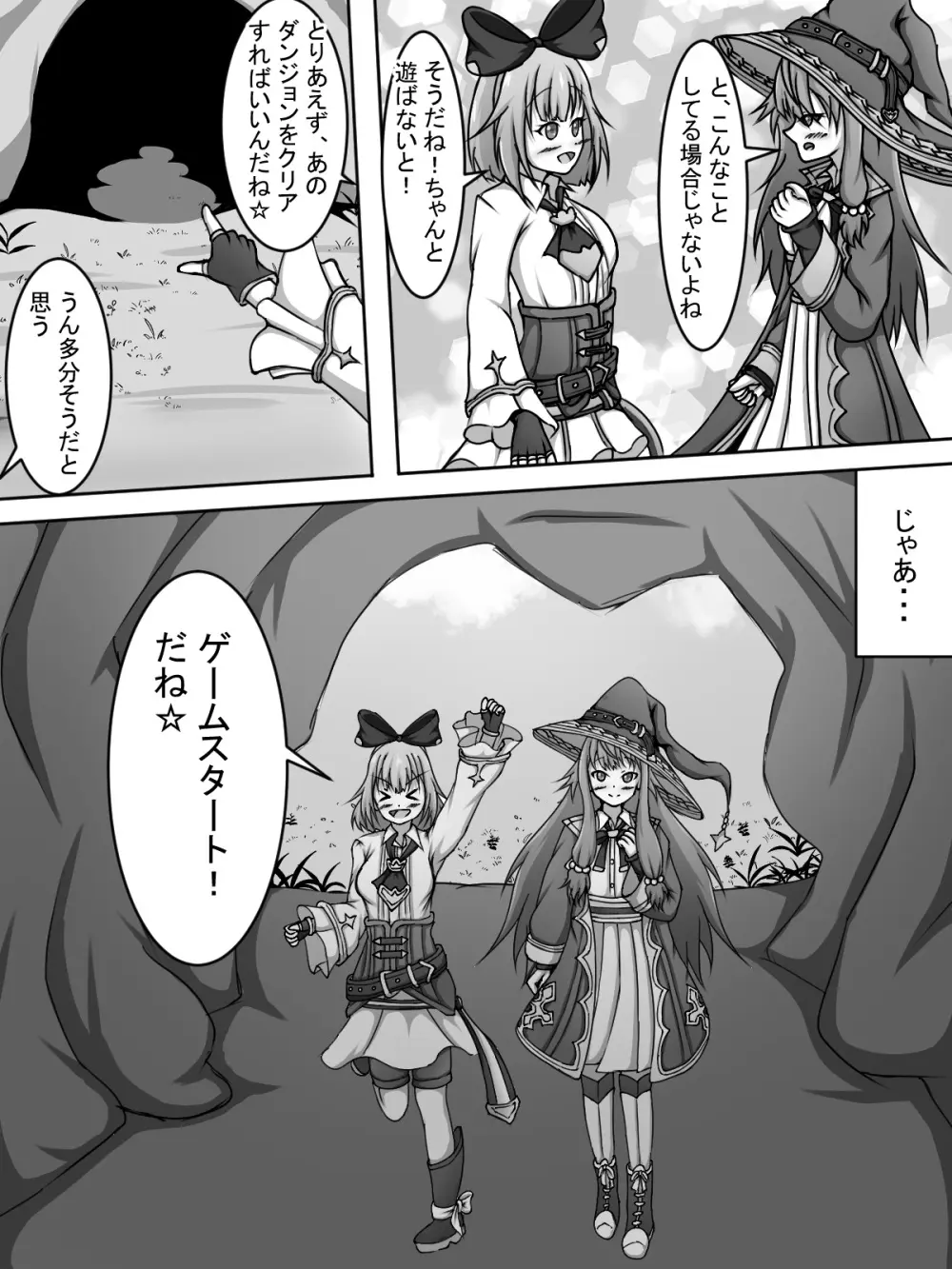 VRエロトラップダンジョンに挑むえむねね - page6