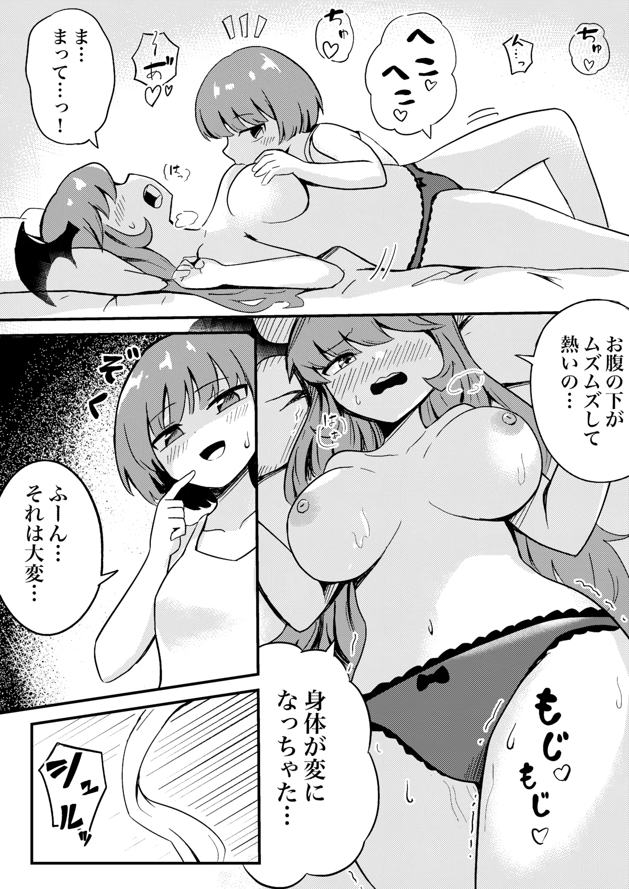 初心なサキュバスわからせ百合えっち - page12