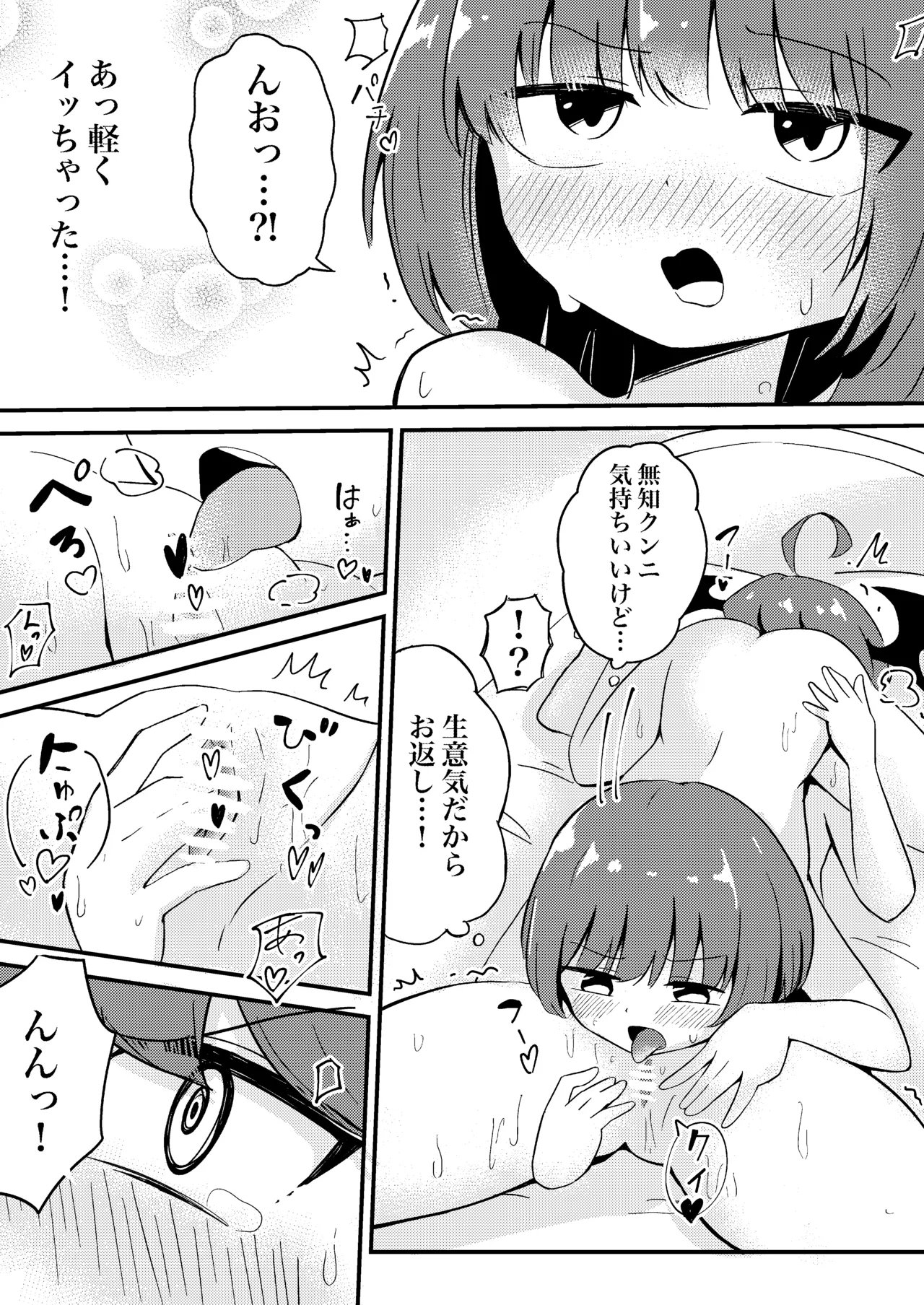 初心なサキュバスわからせ百合えっち - page20