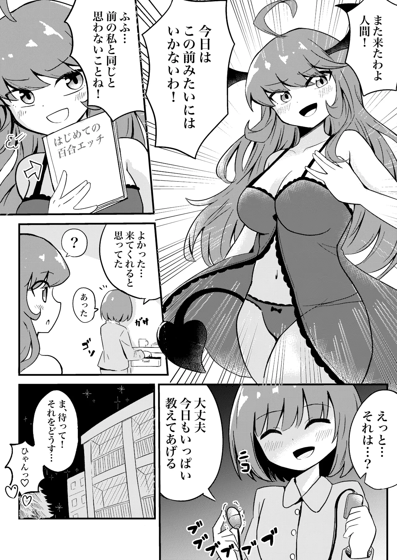 初心なサキュバスわからせ百合えっち - page26