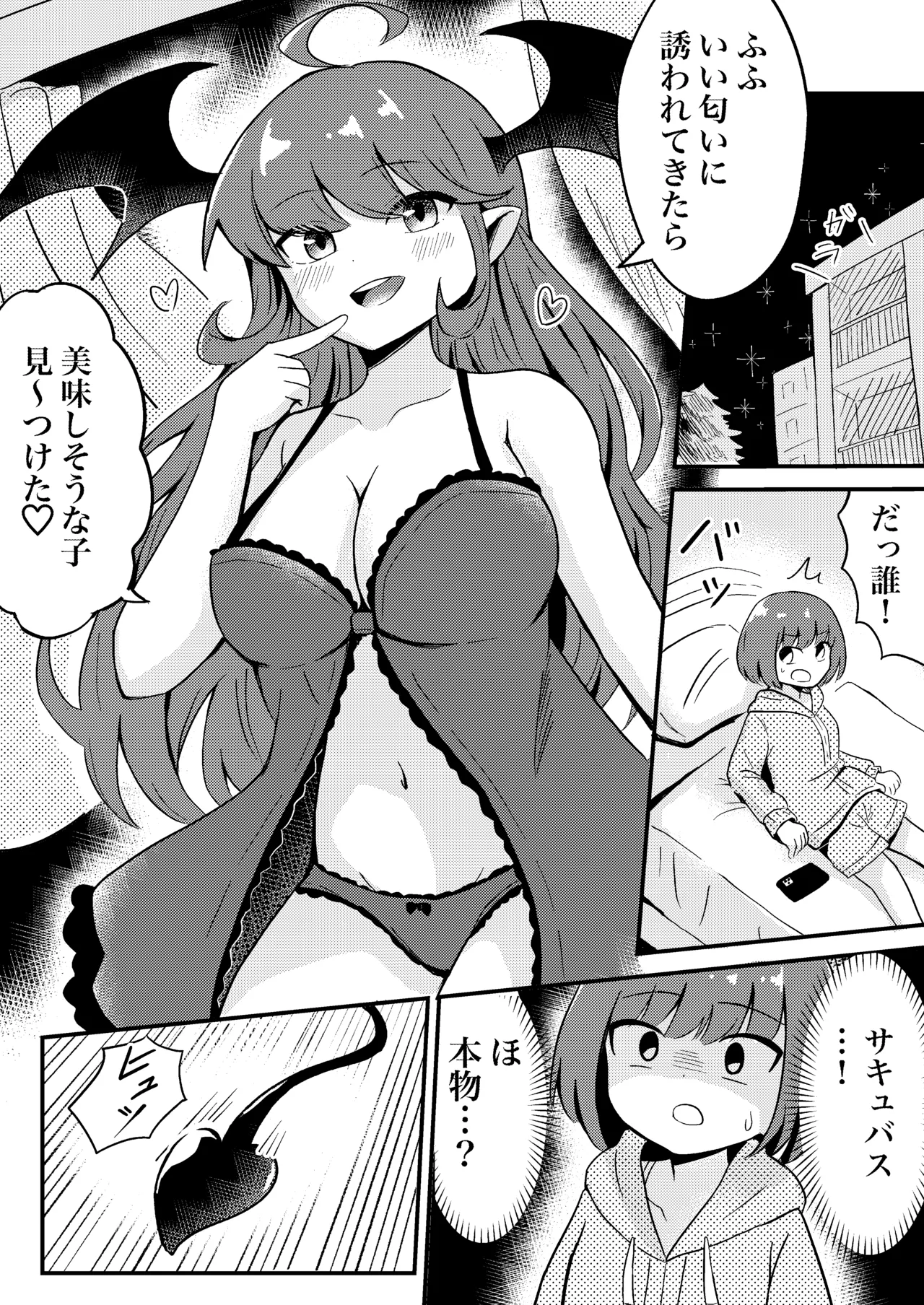 初心なサキュバスわからせ百合えっち - page3