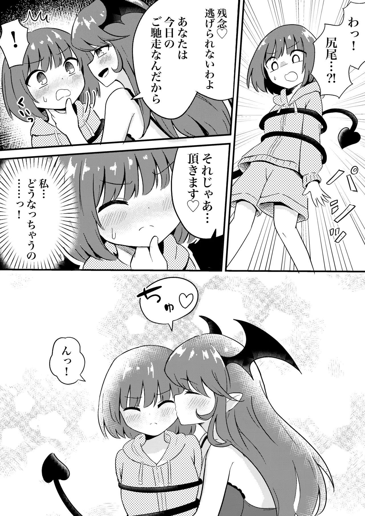 初心なサキュバスわからせ百合えっち - page4