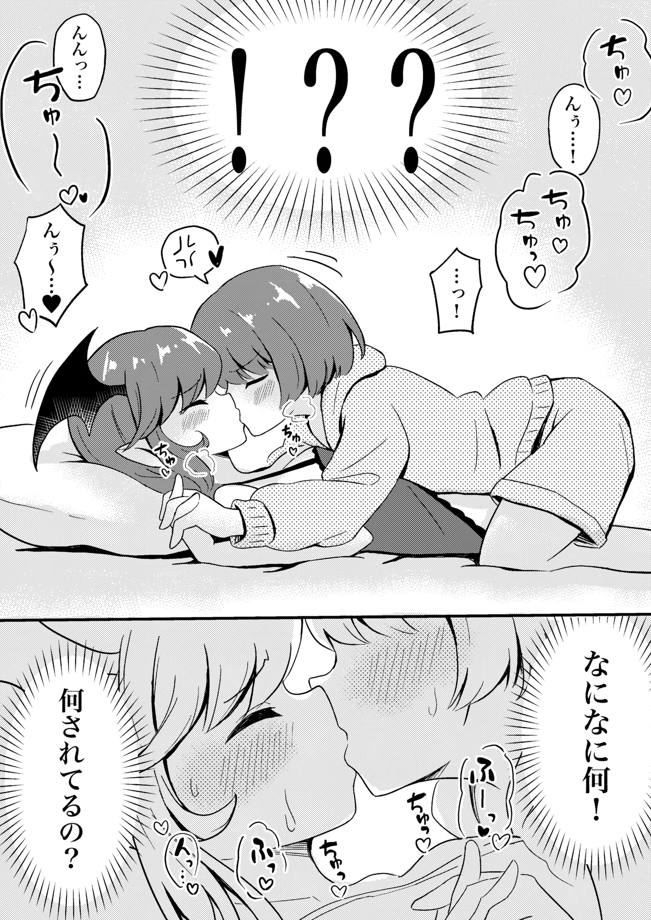 初心なサキュバスわからせ百合えっち - page6