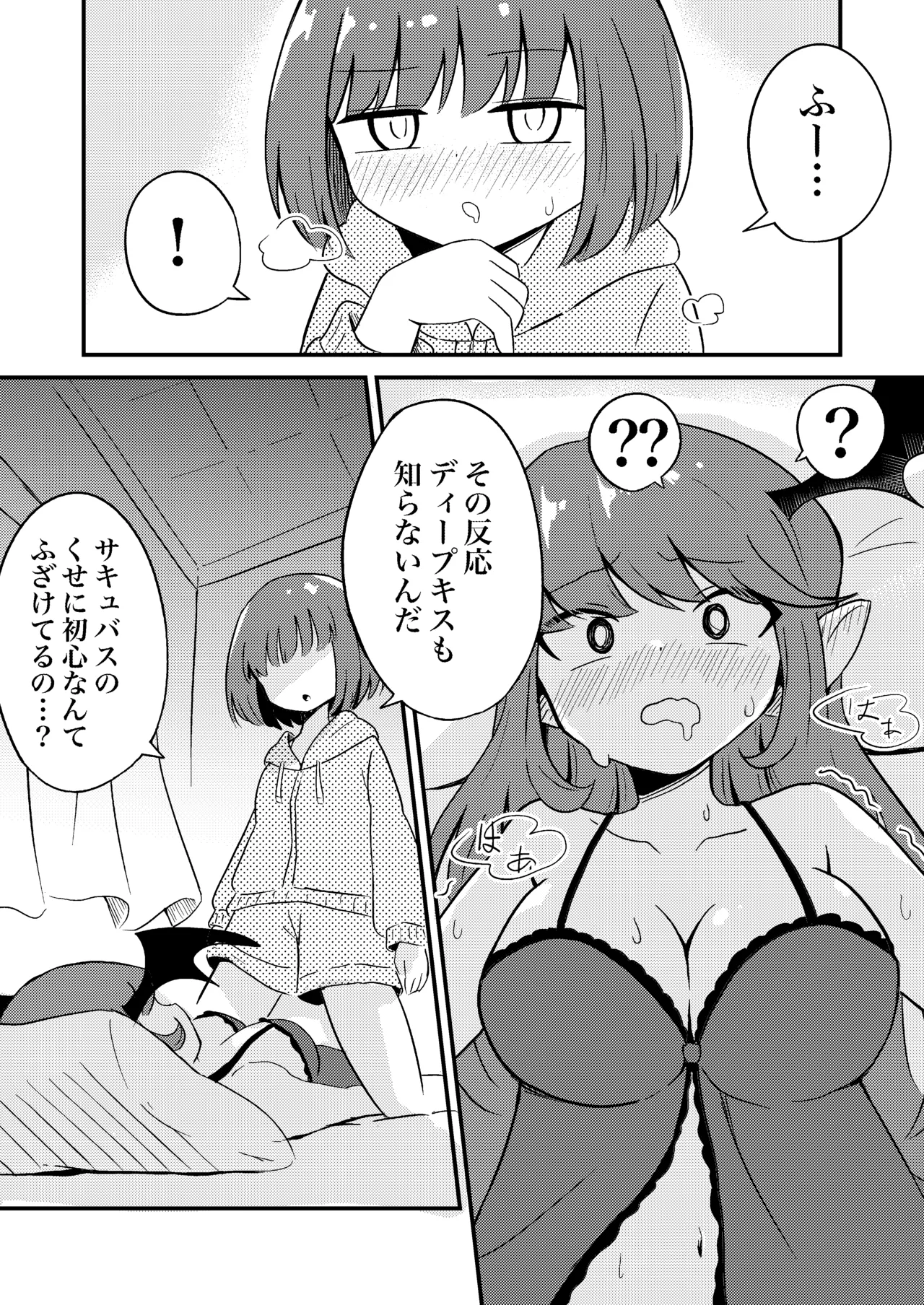 初心なサキュバスわからせ百合えっち - page7