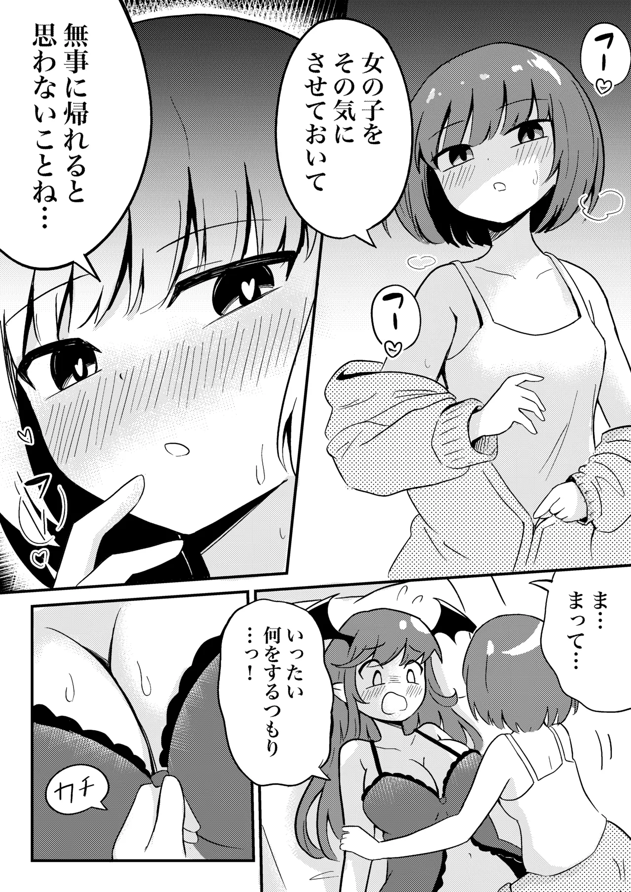 初心なサキュバスわからせ百合えっち - page8