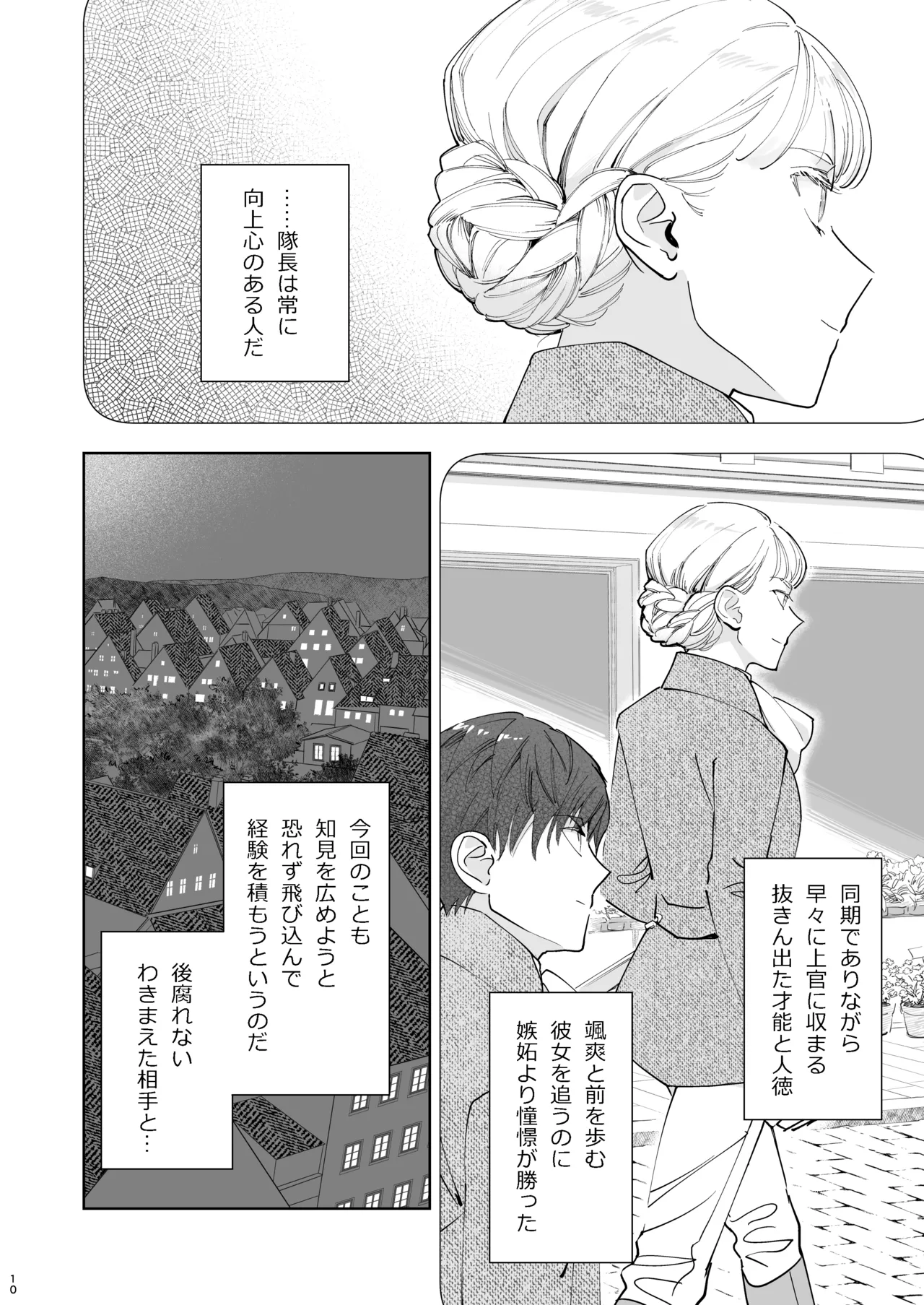 絶対知られたくない - page10