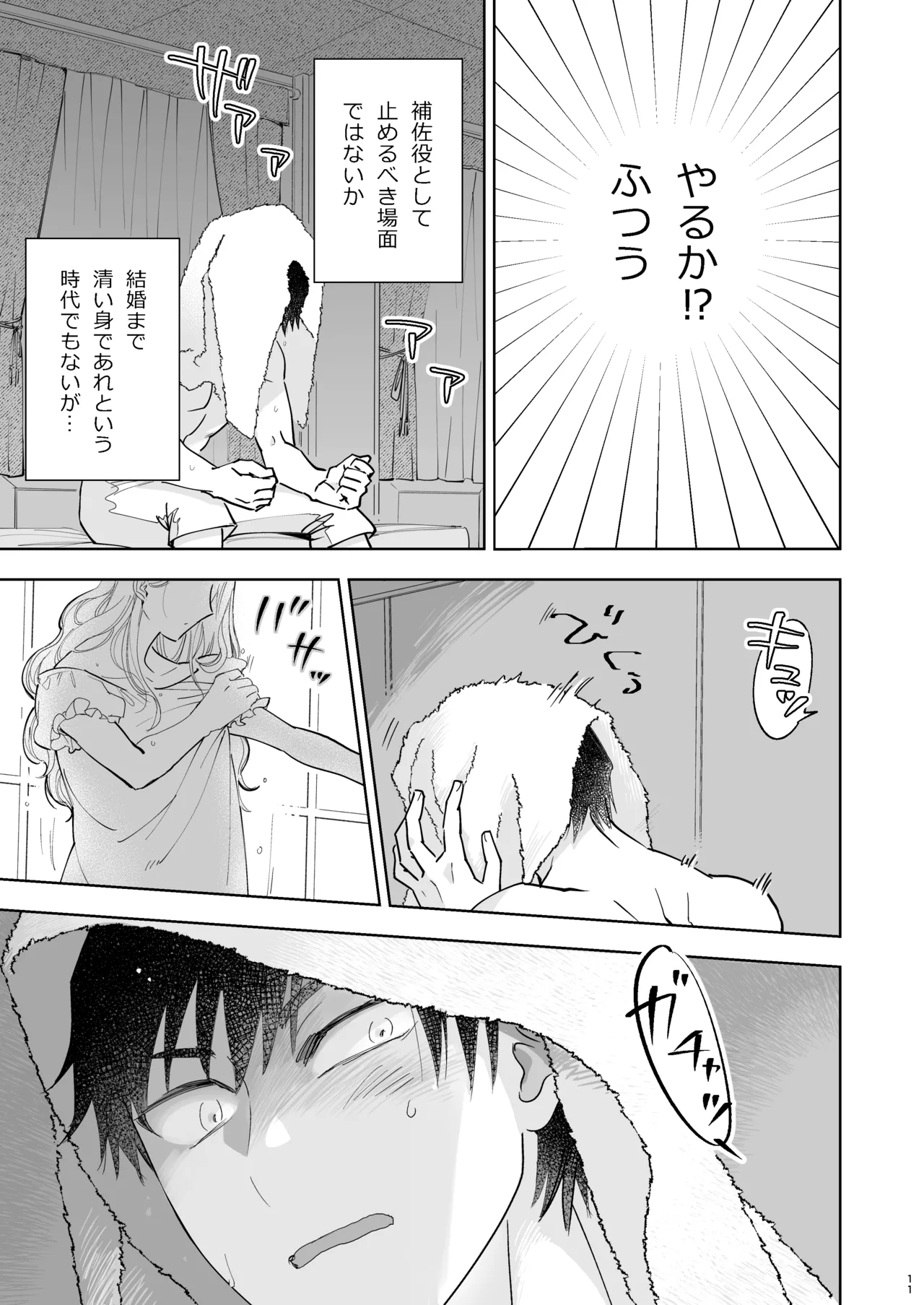 絶対知られたくない - page11