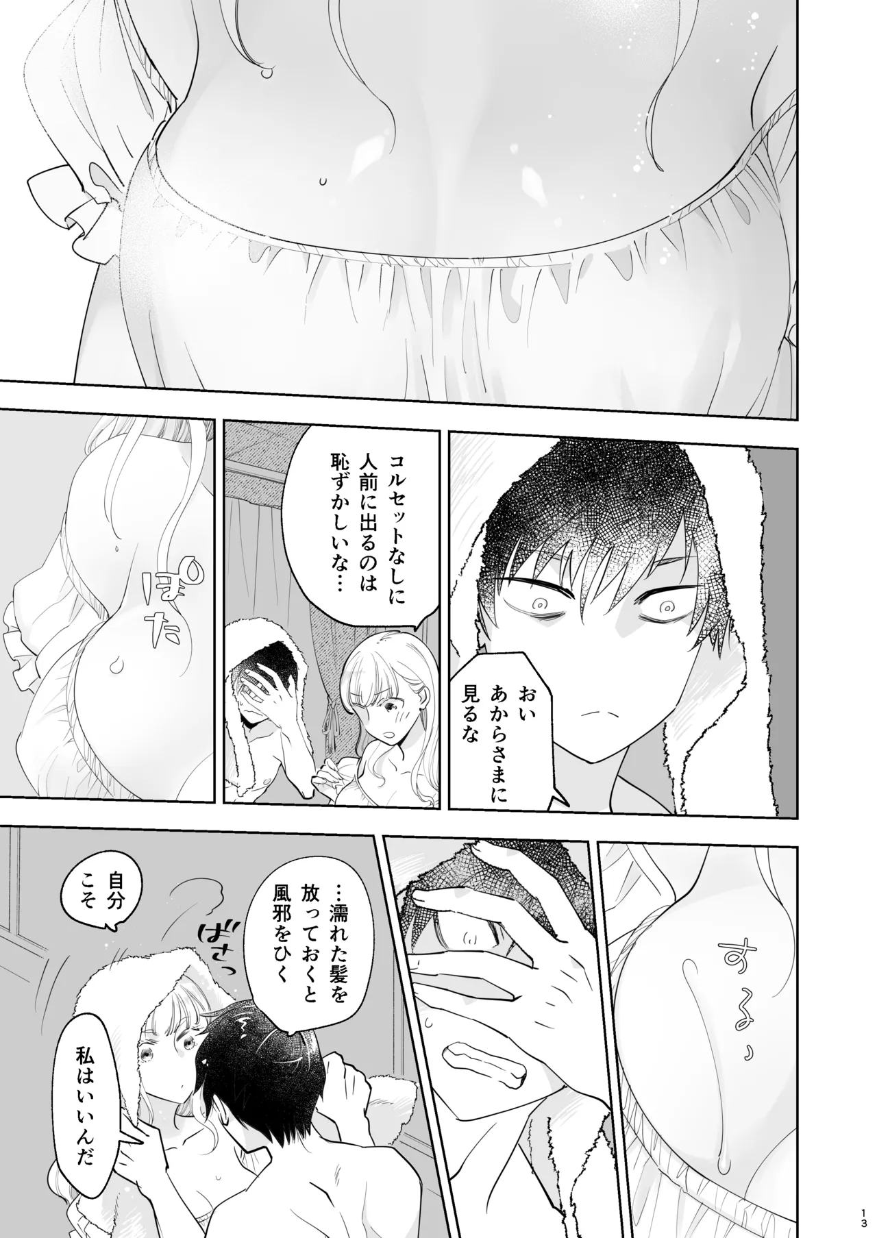 絶対知られたくない - page13