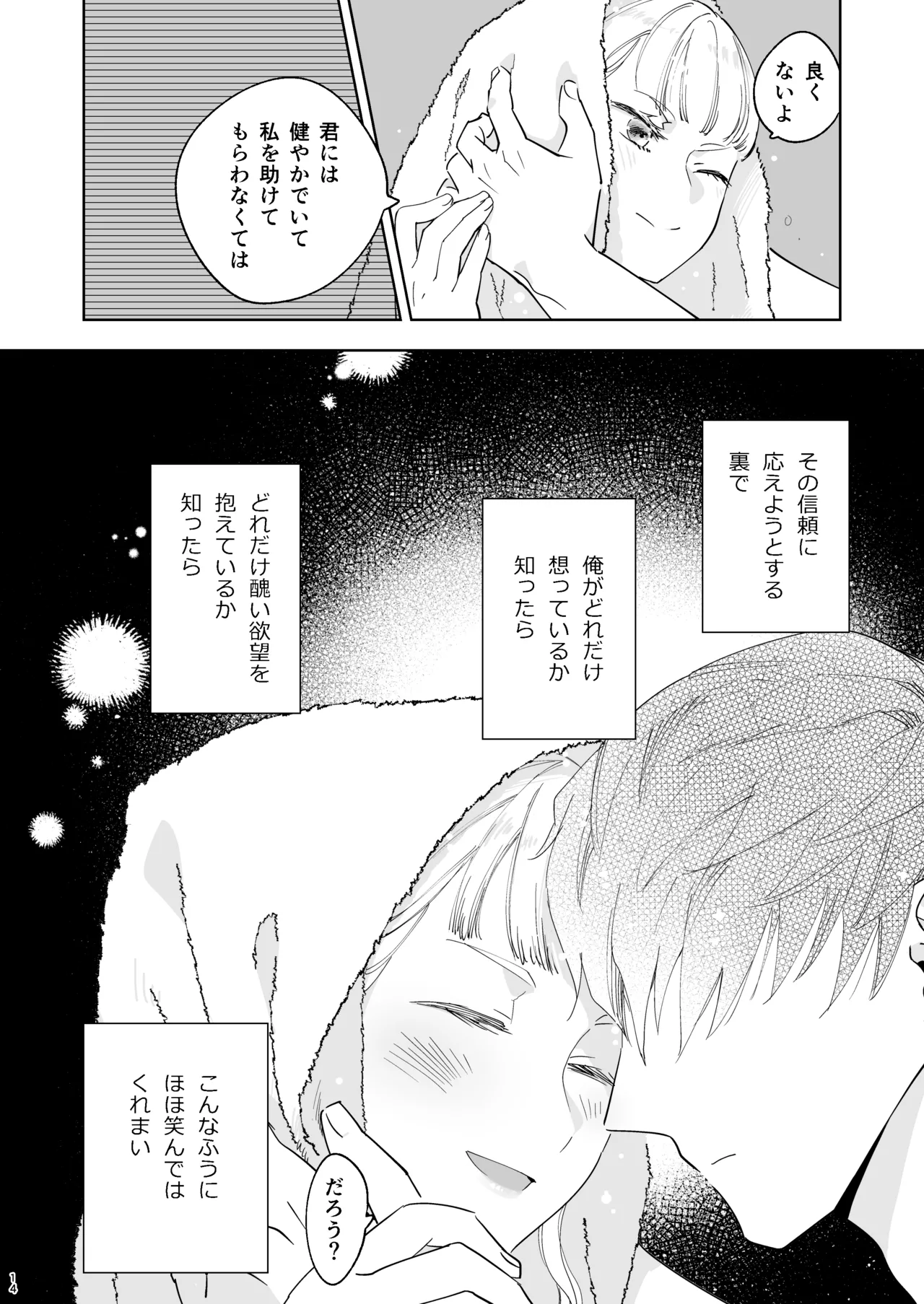 絶対知られたくない - page14