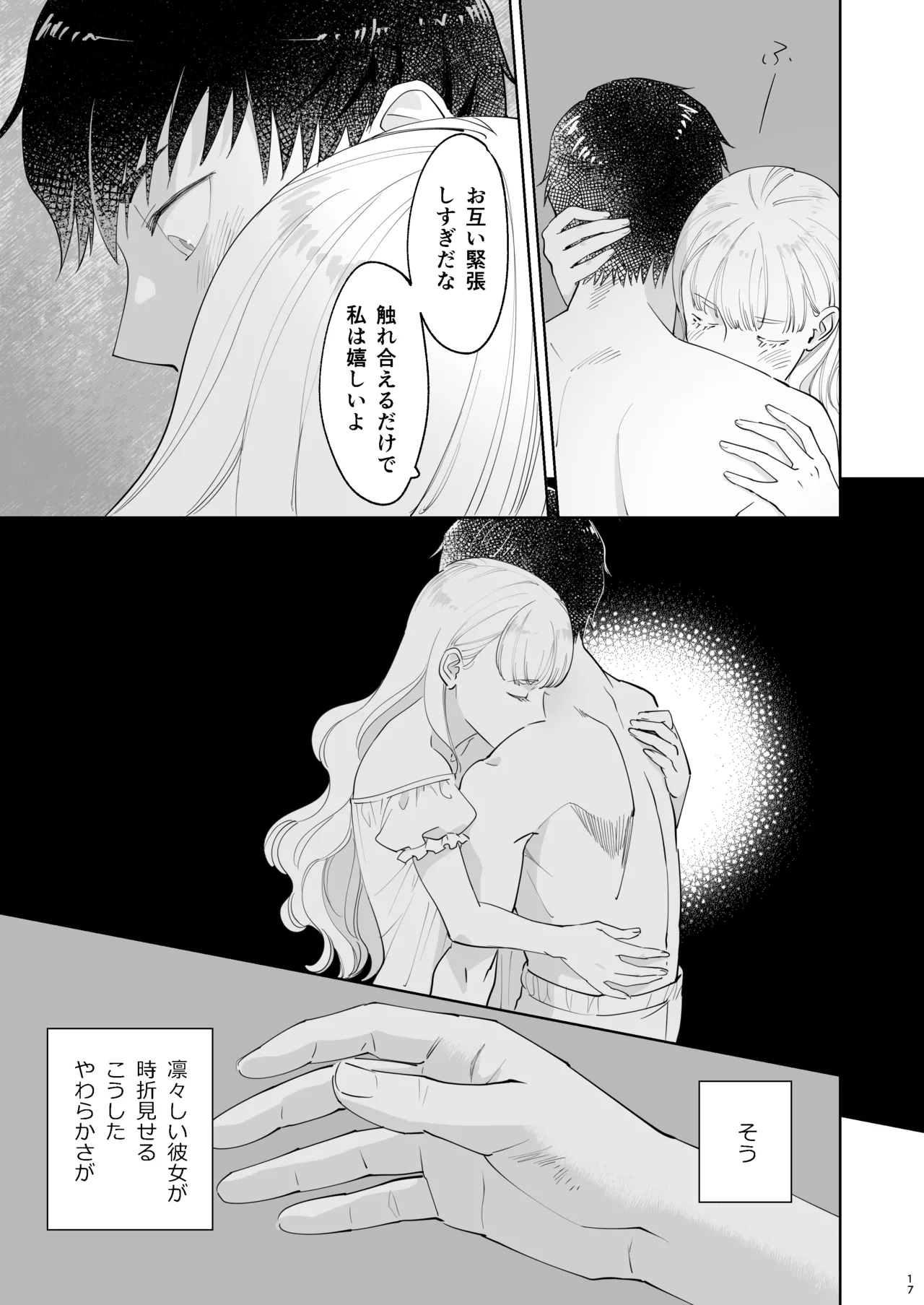 絶対知られたくない - page17