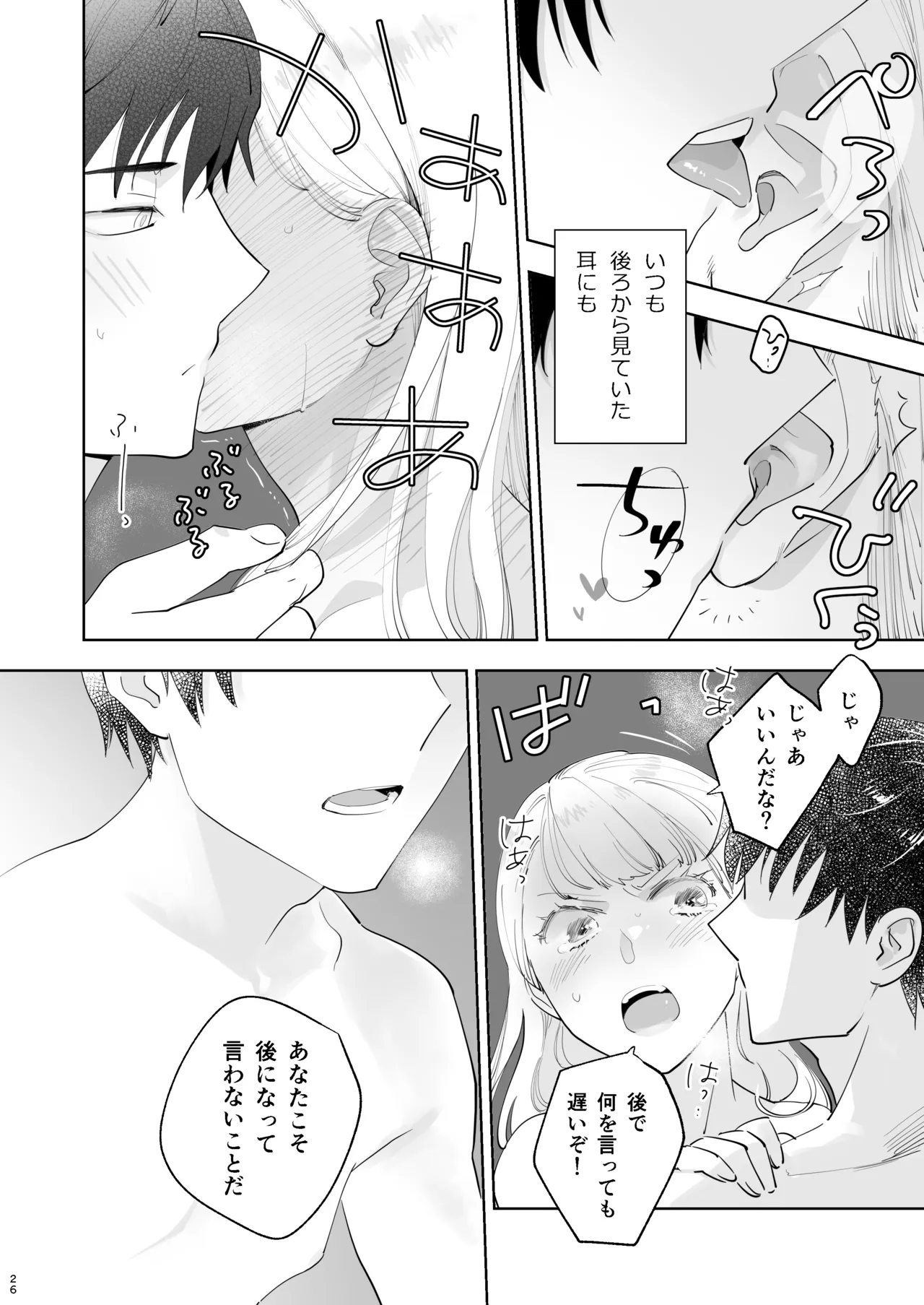 絶対知られたくない - page26