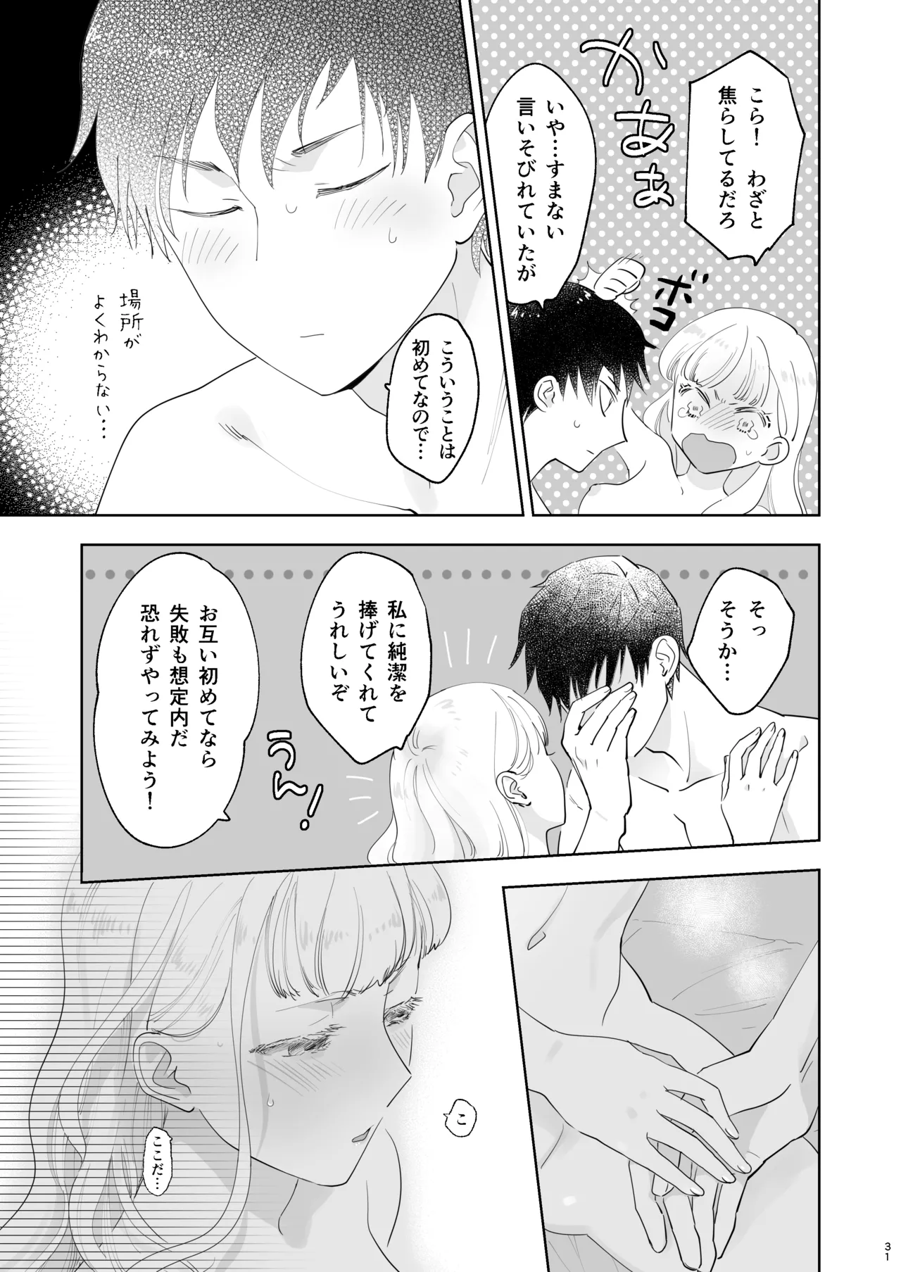 絶対知られたくない - page31