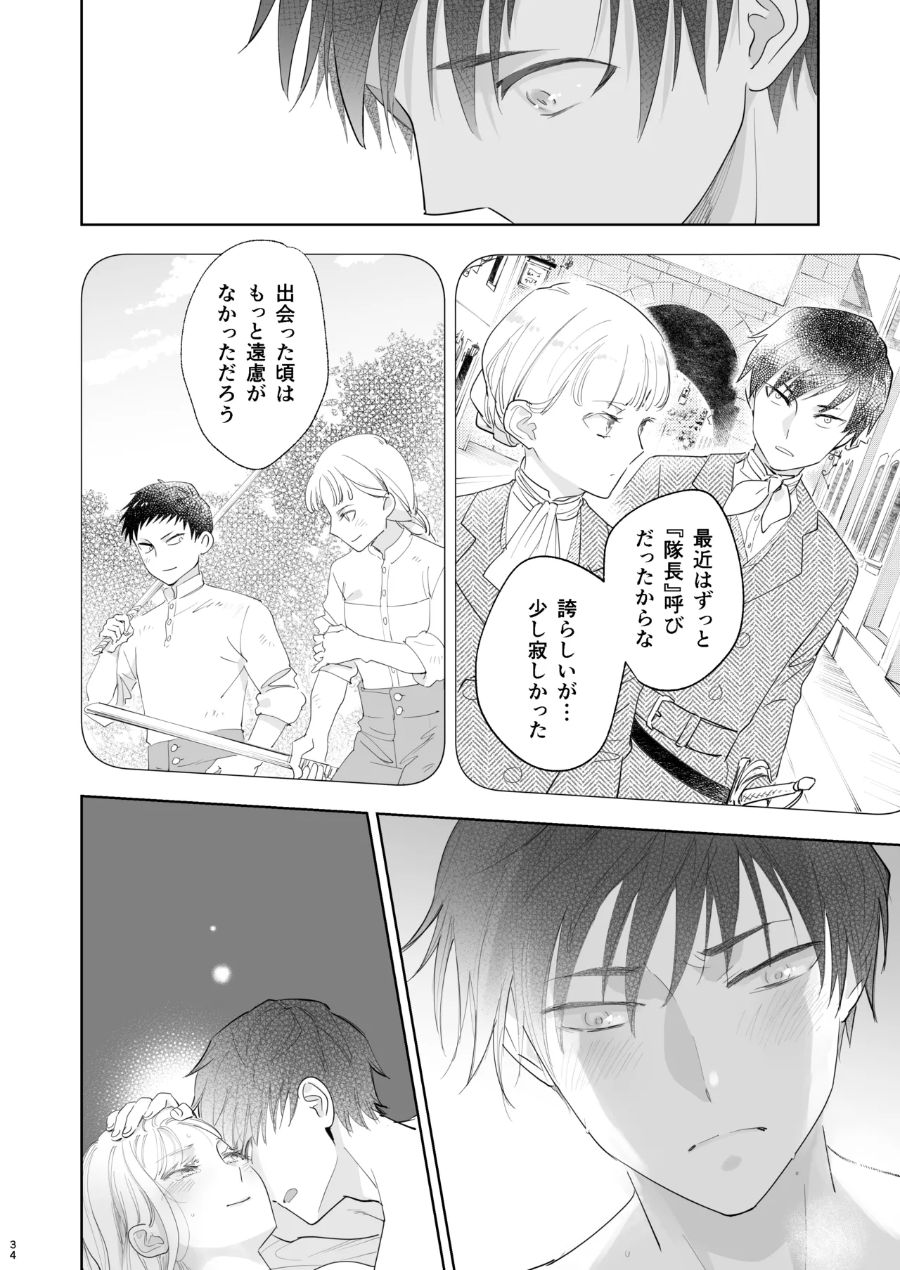 絶対知られたくない - page34