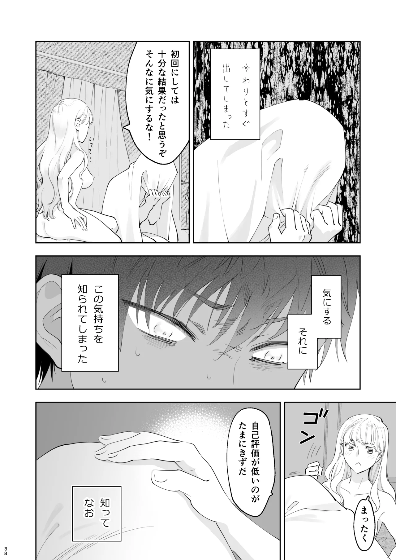 絶対知られたくない - page38