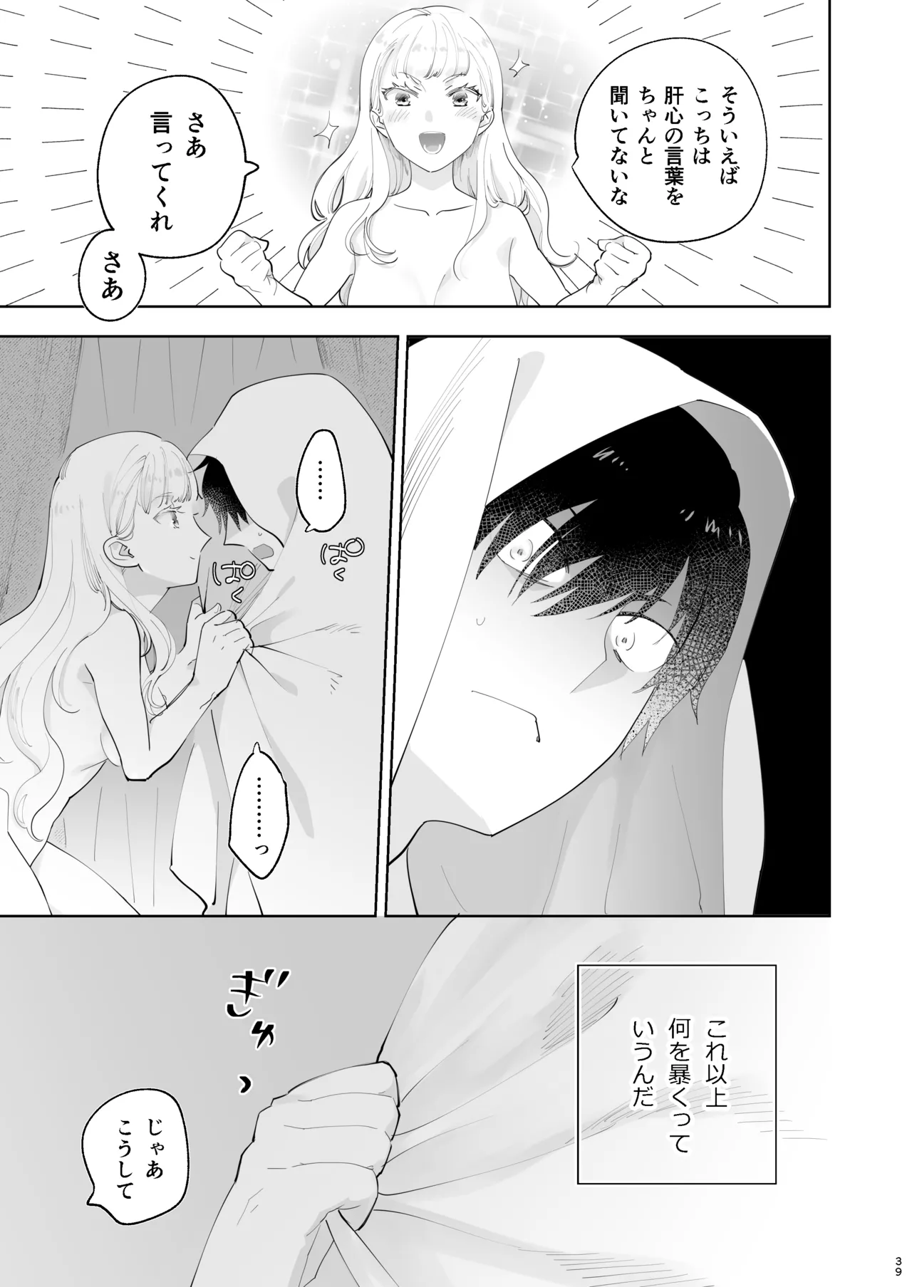 絶対知られたくない - page39