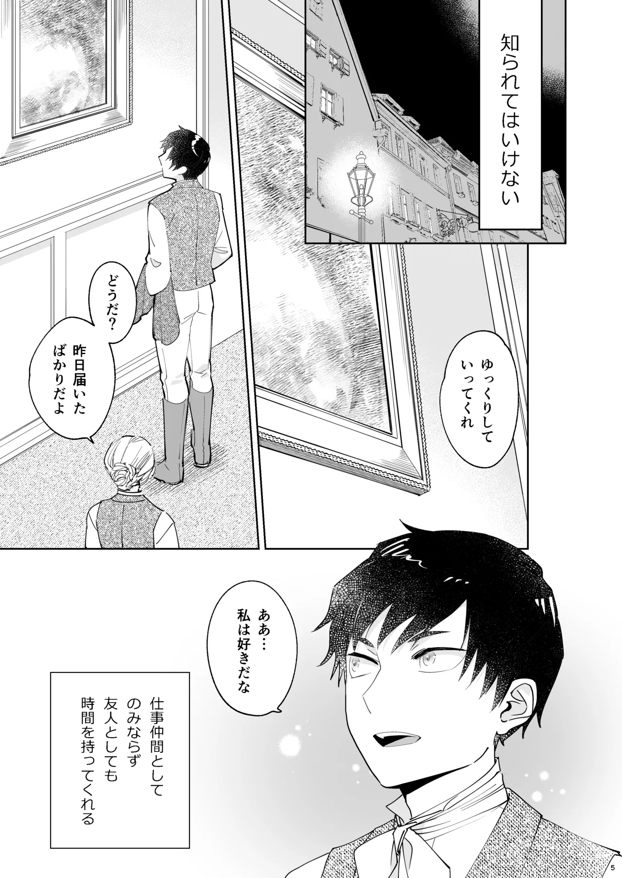 絶対知られたくない - page5