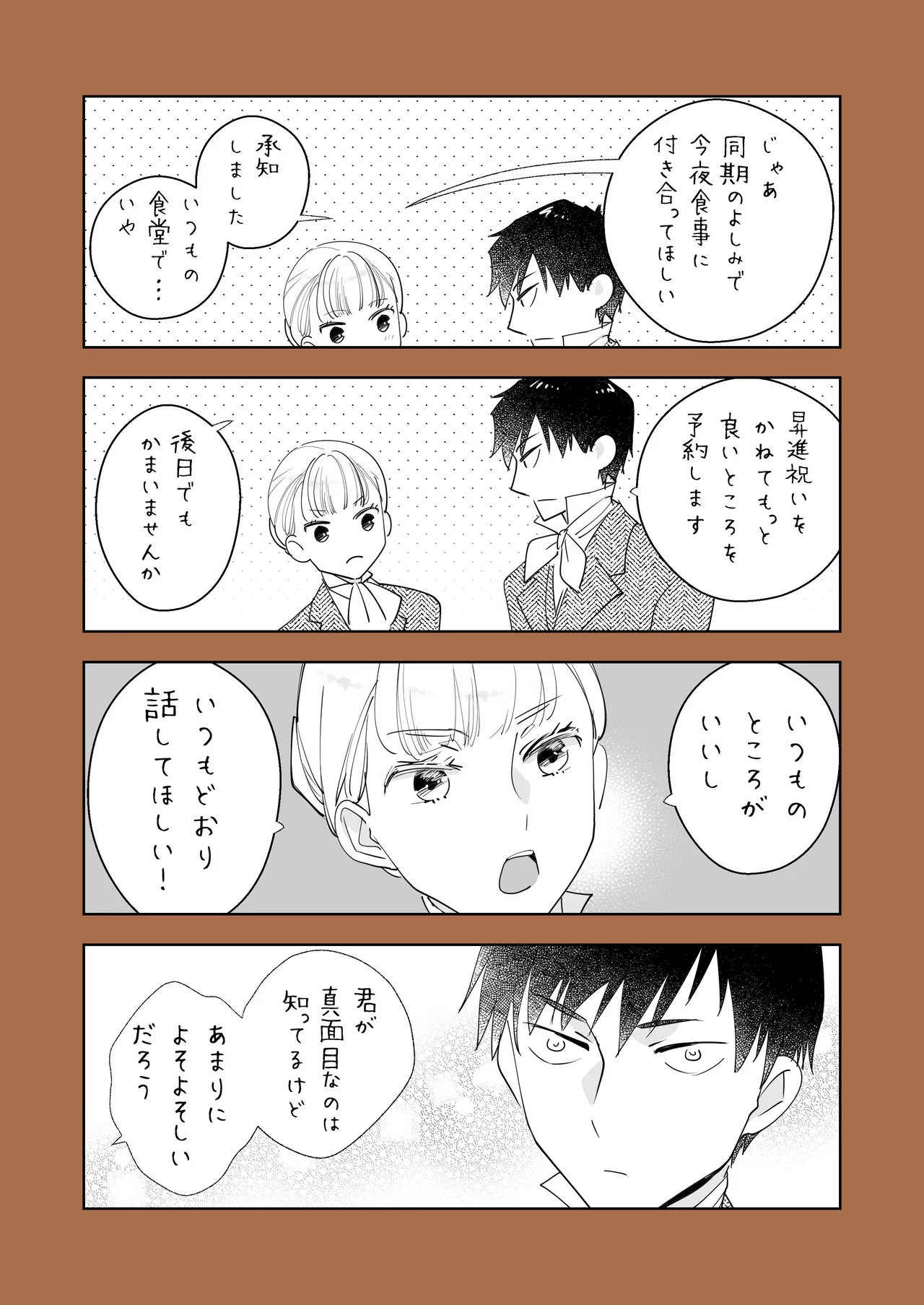 絶対知られたくない - page53