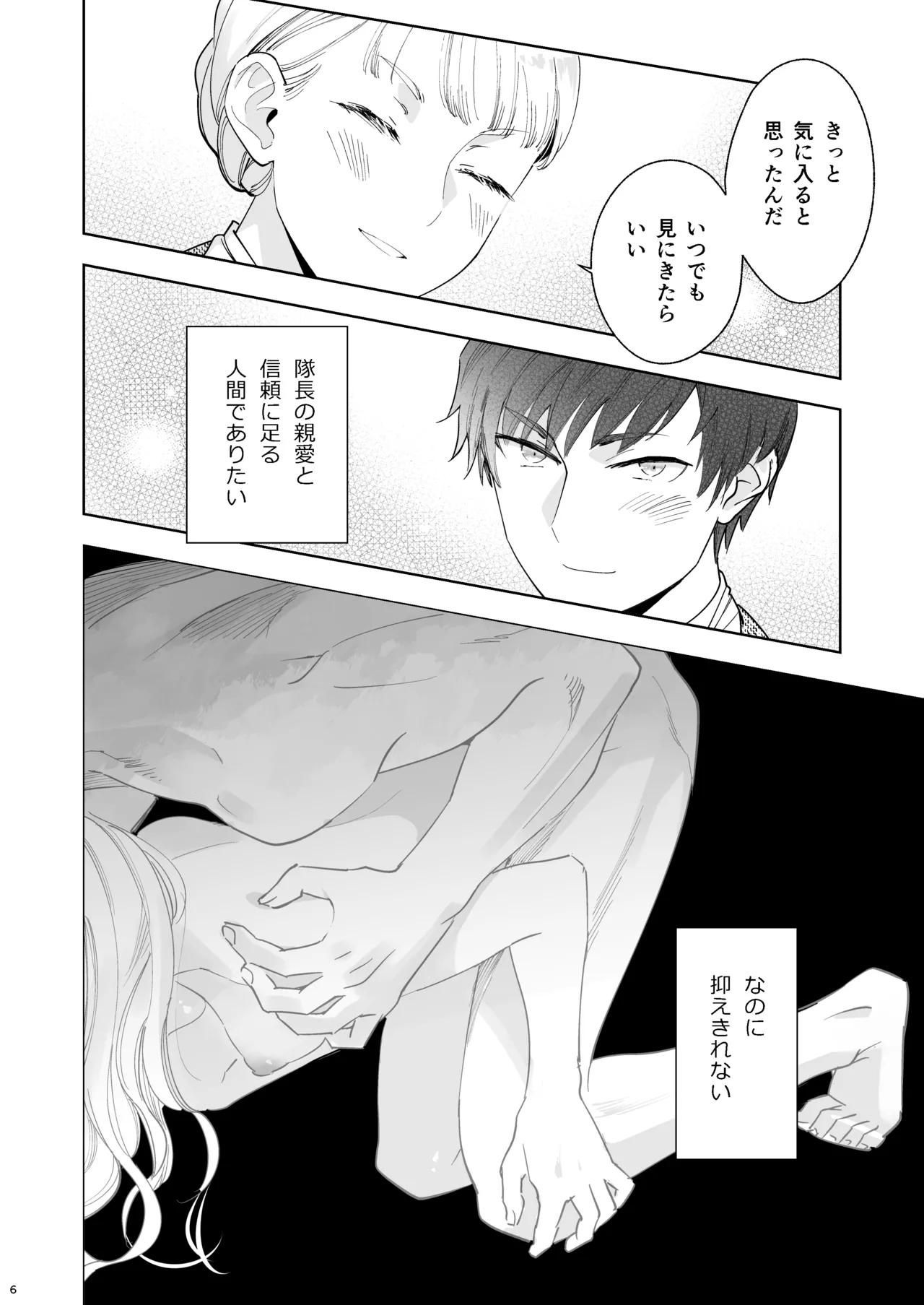 絶対知られたくない - page6