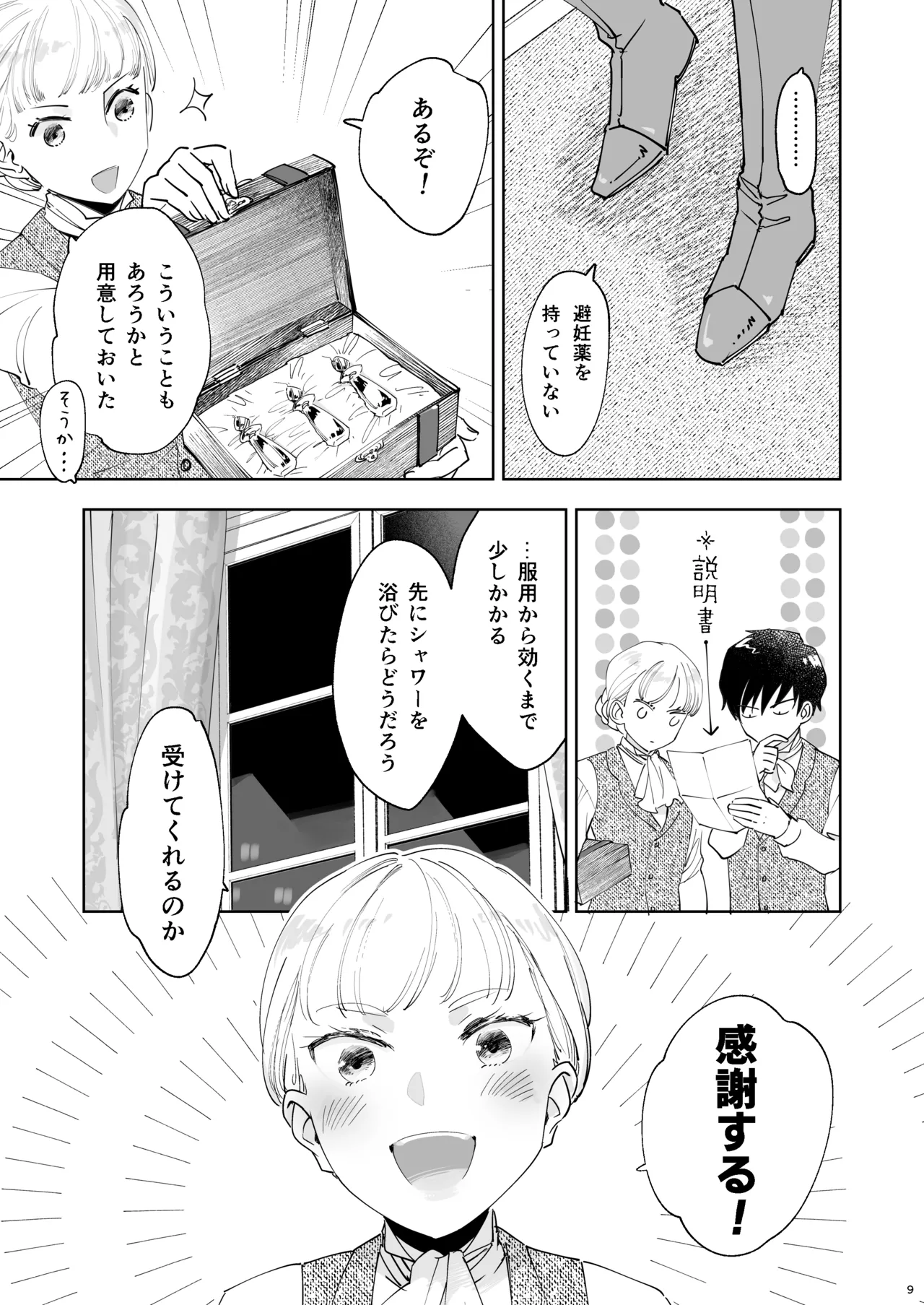 絶対知られたくない - page9