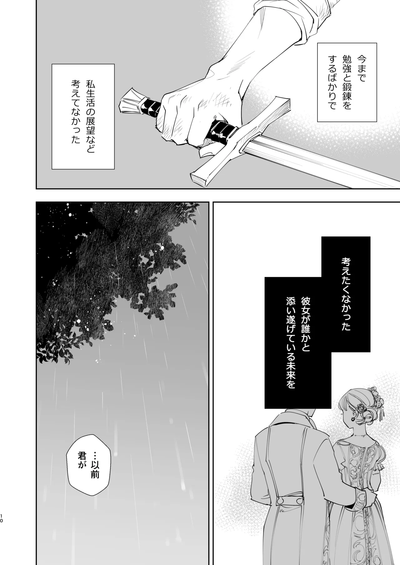 絶対知られたくない 2 - page10