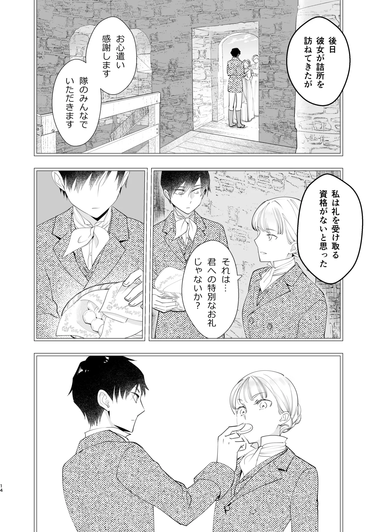 絶対知られたくない 2 - page14