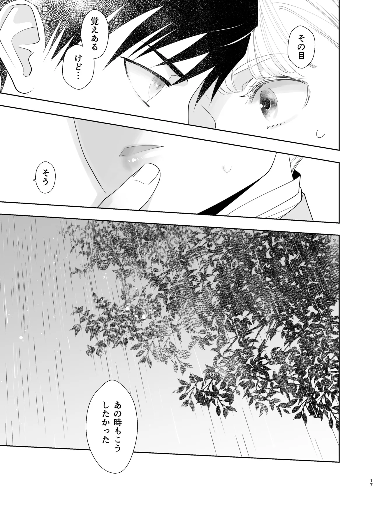 絶対知られたくない 2 - page17