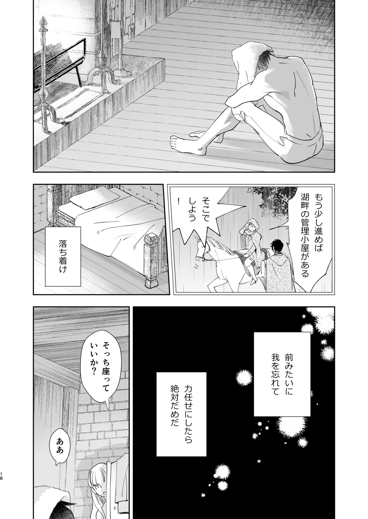 絶対知られたくない 2 - page18