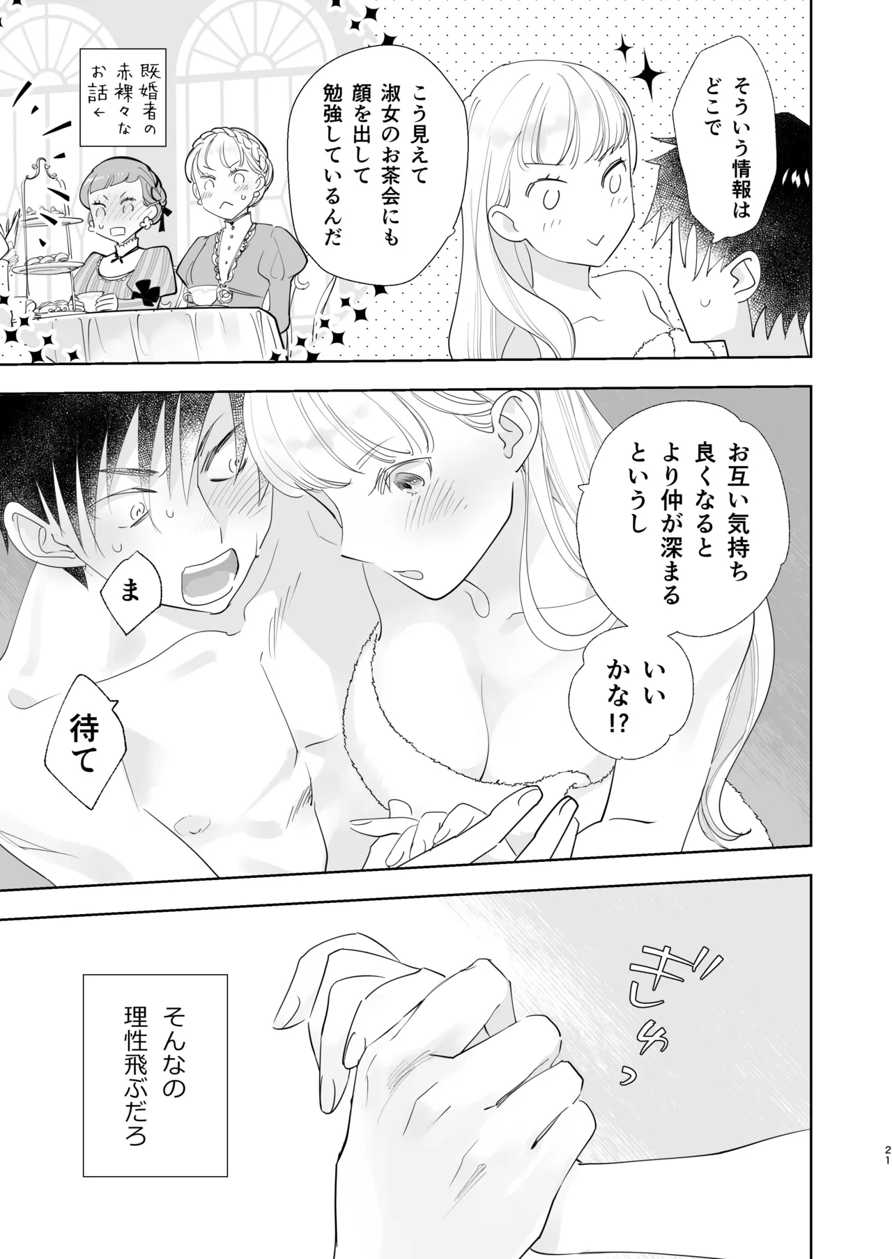 絶対知られたくない 2 - page21